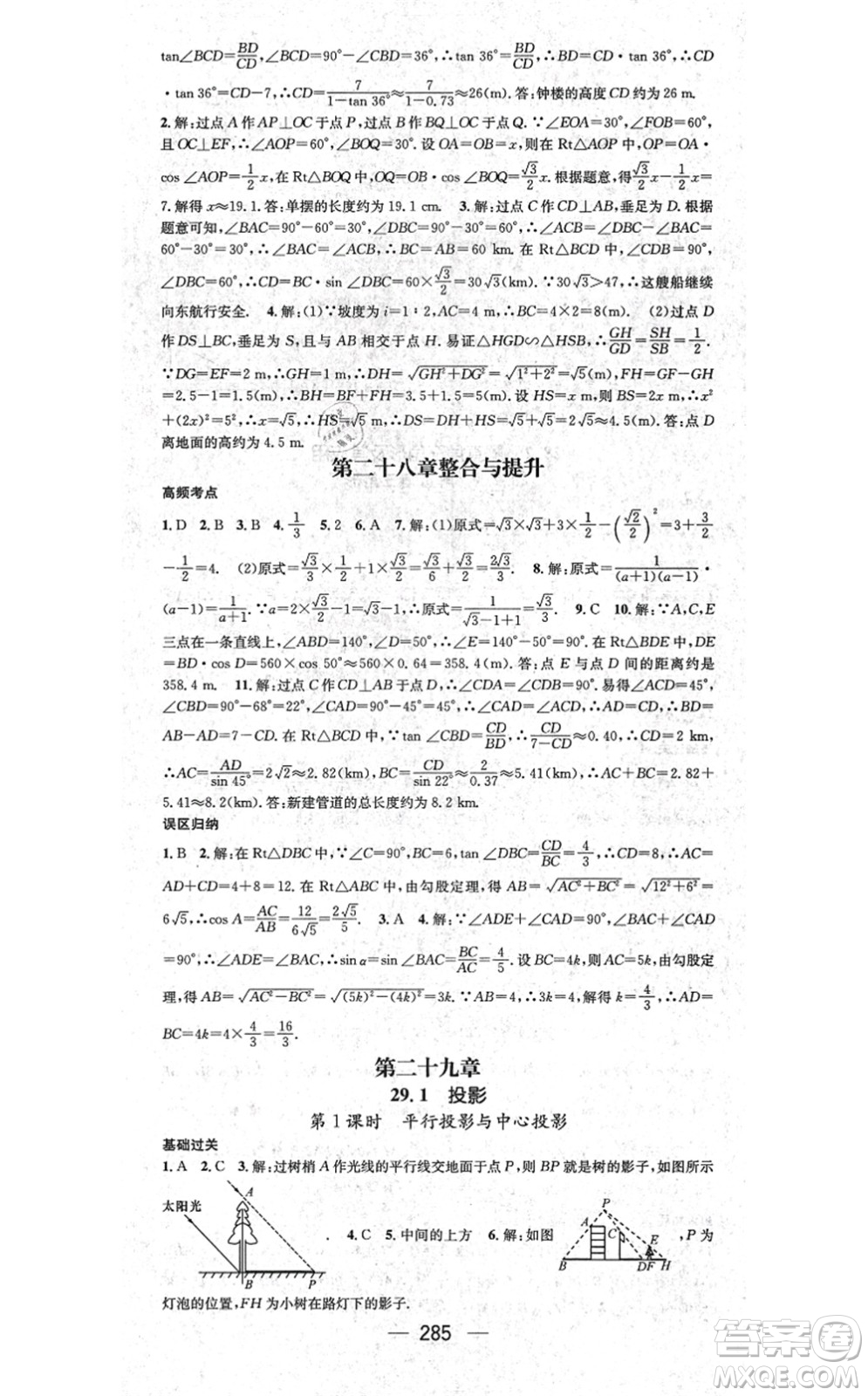 廣東經(jīng)濟(jì)出版社2021名師測(cè)控九年級(jí)數(shù)學(xué)全一冊(cè)人教版云南專版答案