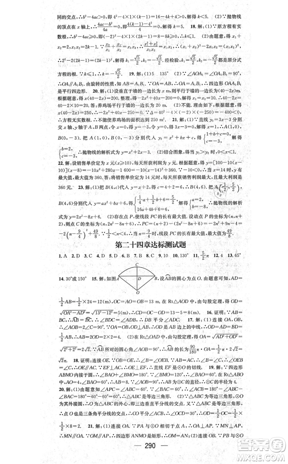 廣東經(jīng)濟(jì)出版社2021名師測(cè)控九年級(jí)數(shù)學(xué)全一冊(cè)人教版云南專版答案