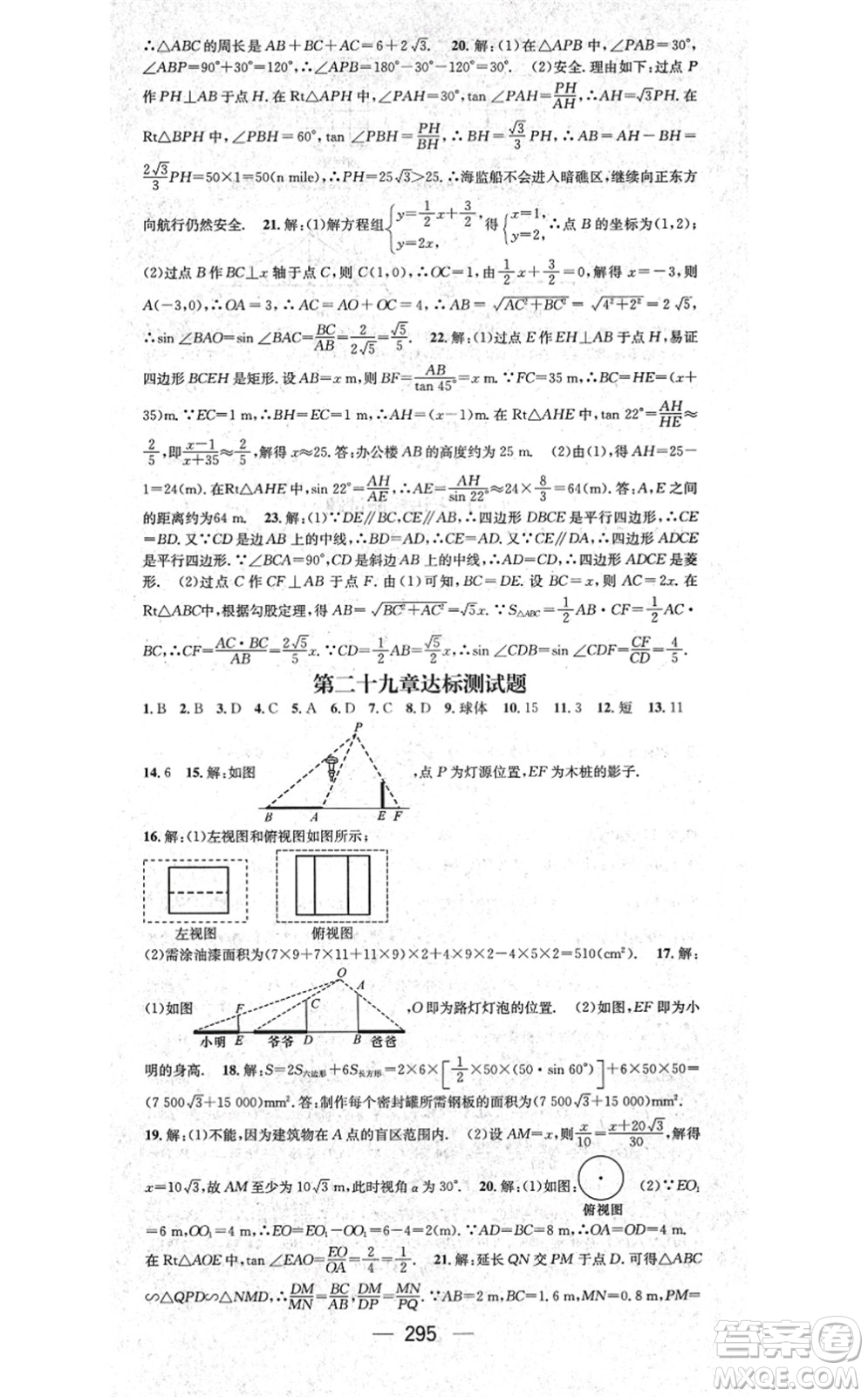 廣東經(jīng)濟(jì)出版社2021名師測(cè)控九年級(jí)數(shù)學(xué)全一冊(cè)人教版云南專版答案