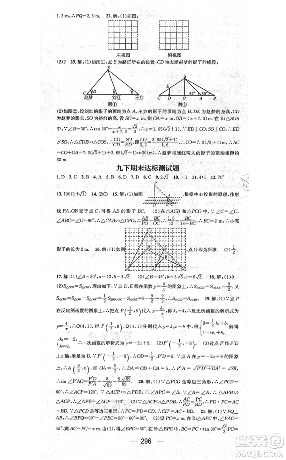 廣東經(jīng)濟(jì)出版社2021名師測(cè)控九年級(jí)數(shù)學(xué)全一冊(cè)人教版云南專版答案