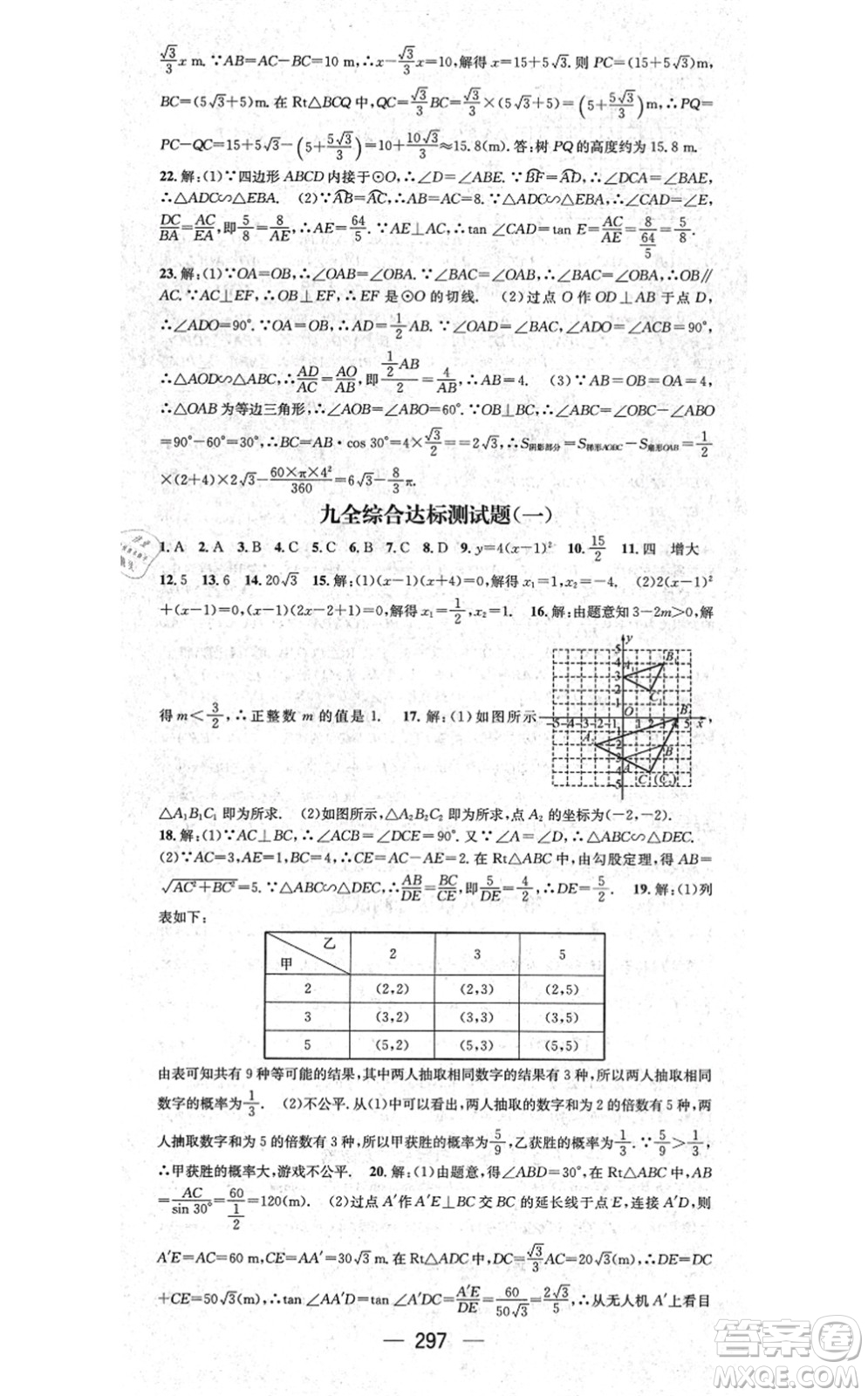 廣東經(jīng)濟(jì)出版社2021名師測(cè)控九年級(jí)數(shù)學(xué)全一冊(cè)人教版云南專版答案