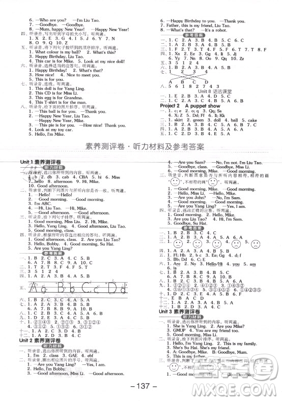 開明出版社2021全品學(xué)練考英語(yǔ)三年級(jí)起點(diǎn)三年級(jí)上冊(cè)YL譯林版答案