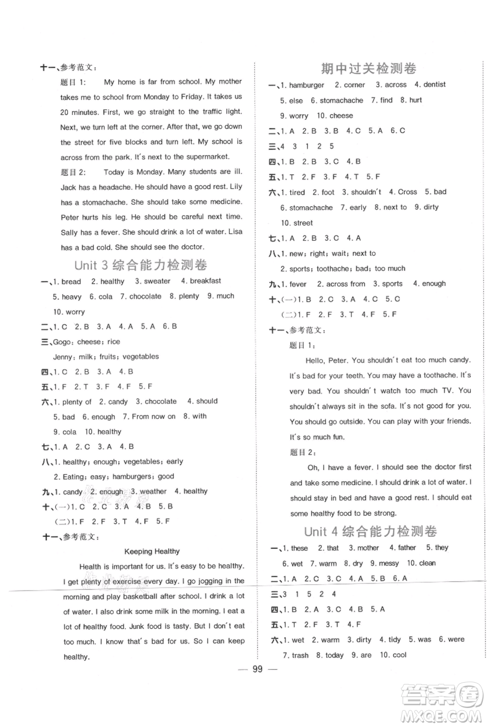 江西教育出版社2021陽光同學課時優(yōu)化作業(yè)六年級上冊英語廣東人民版參考答案