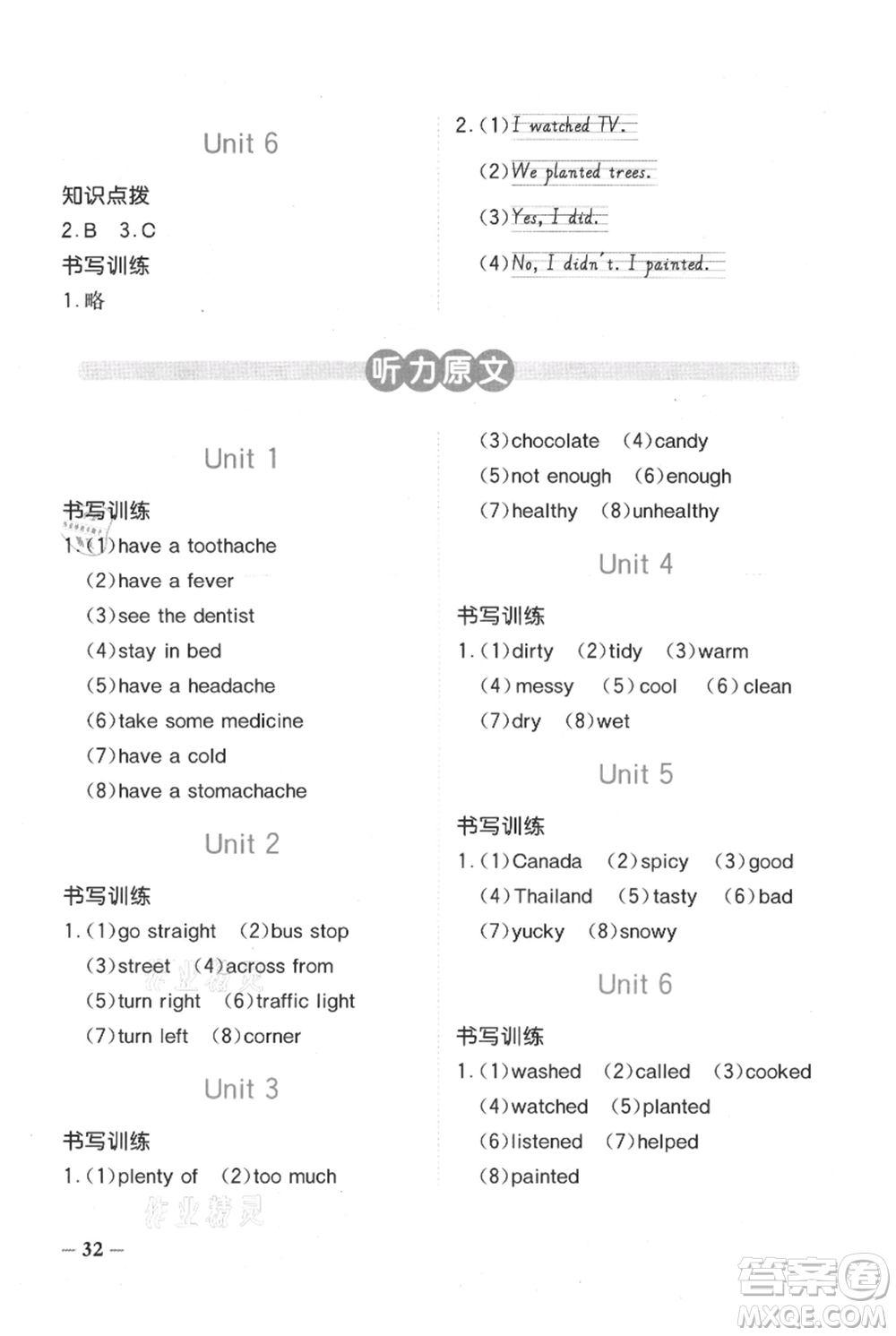 江西教育出版社2021陽光同學課時優(yōu)化作業(yè)六年級上冊英語廣東人民版參考答案