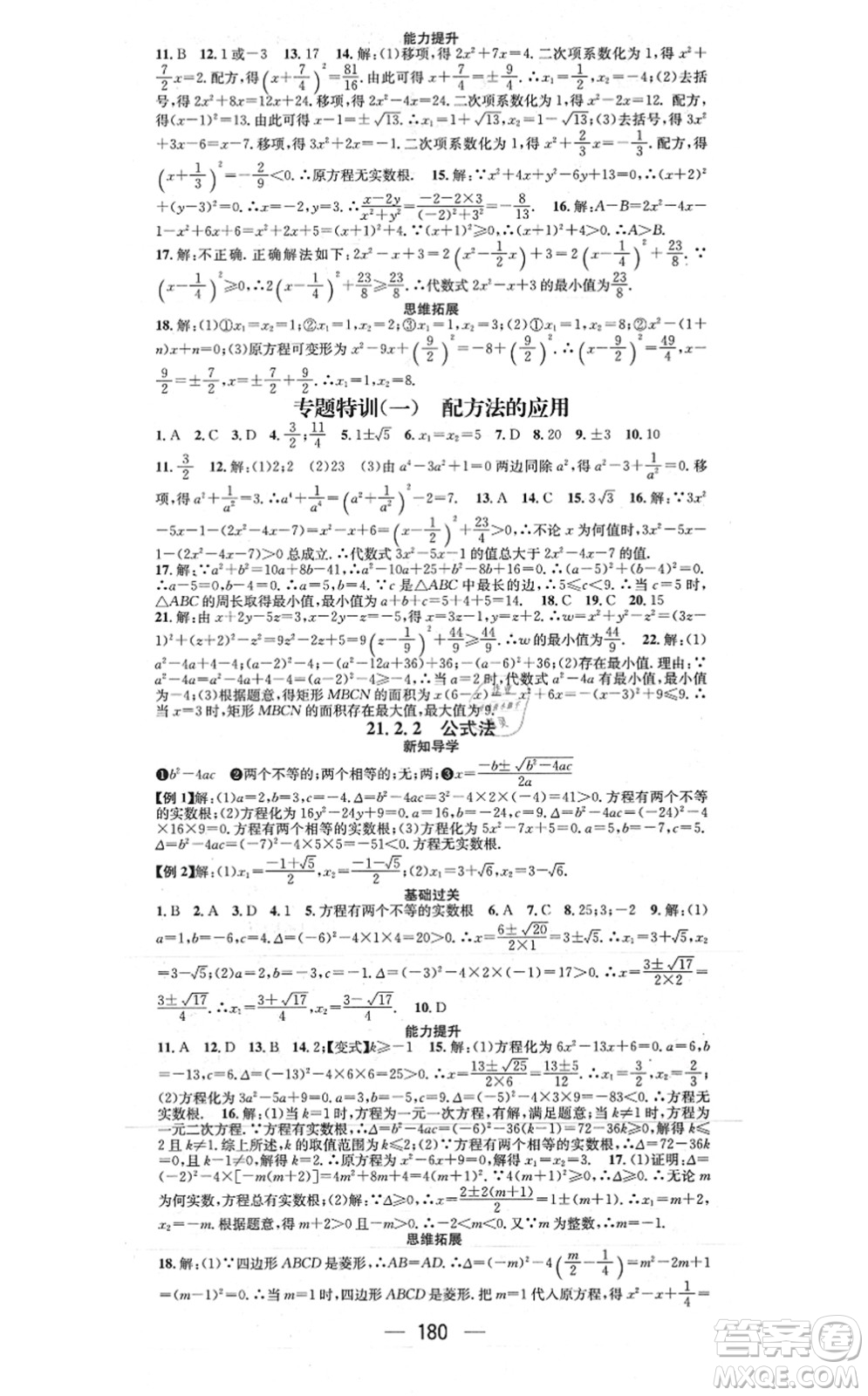 江西教育出版社2021名師測控九年級(jí)數(shù)學(xué)上冊RJ人教版江西專版答案