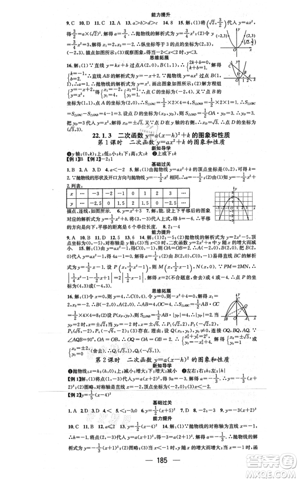 江西教育出版社2021名師測控九年級(jí)數(shù)學(xué)上冊RJ人教版江西專版答案