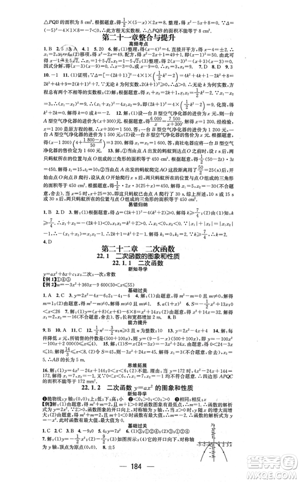 江西教育出版社2021名師測控九年級(jí)數(shù)學(xué)上冊RJ人教版江西專版答案