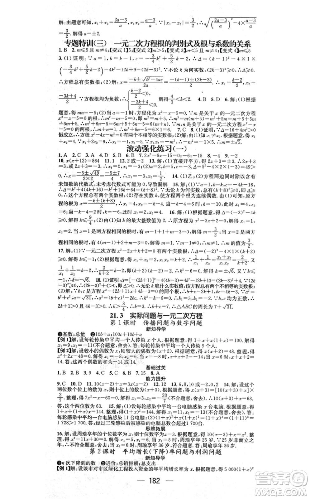 江西教育出版社2021名師測控九年級(jí)數(shù)學(xué)上冊RJ人教版江西專版答案