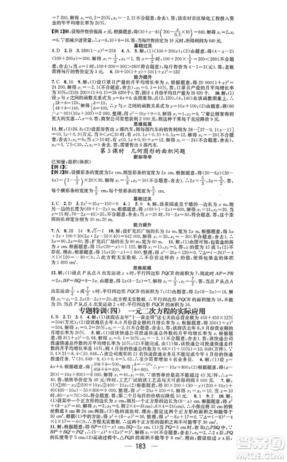 江西教育出版社2021名師測控九年級(jí)數(shù)學(xué)上冊RJ人教版江西專版答案