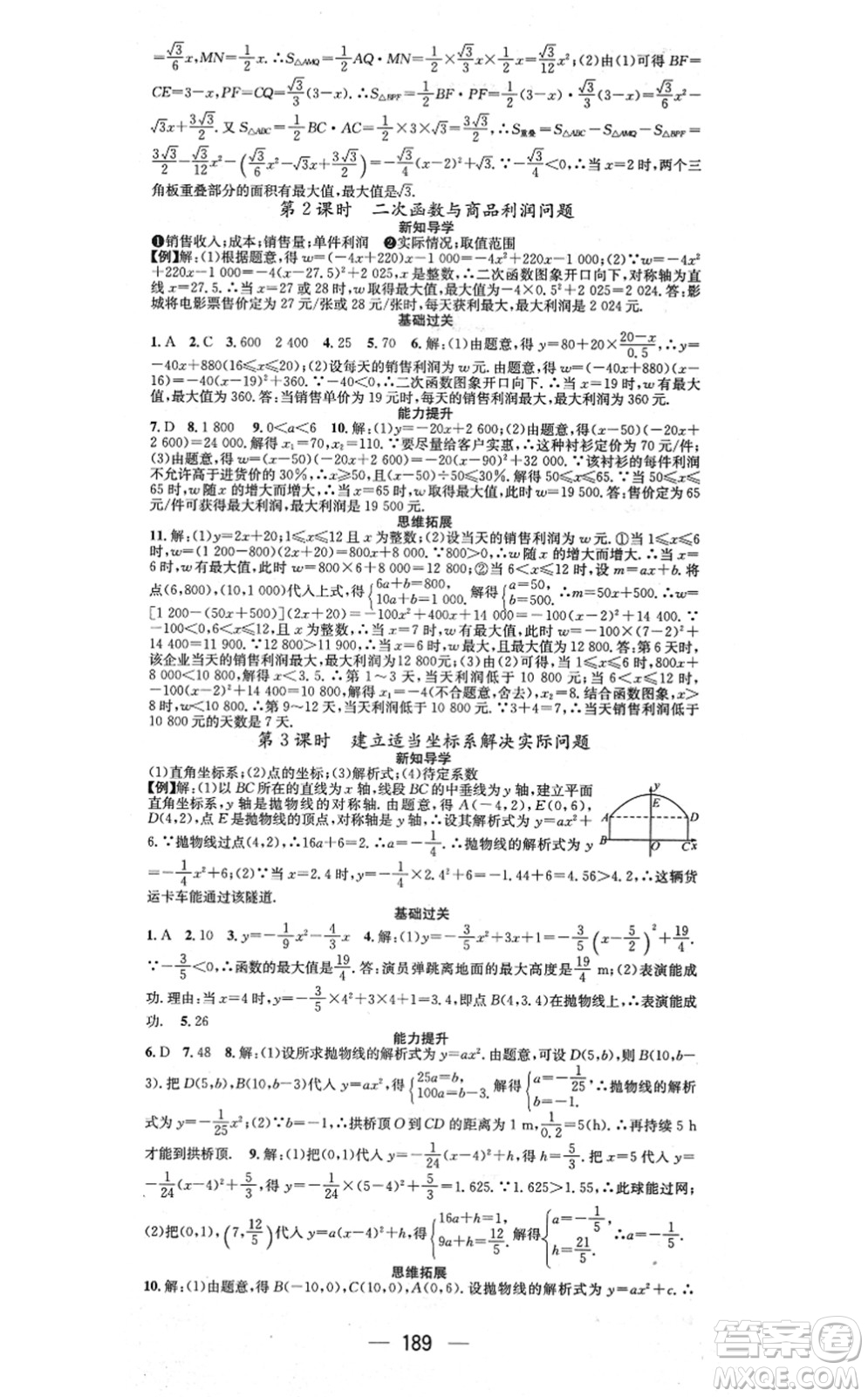 江西教育出版社2021名師測控九年級(jí)數(shù)學(xué)上冊RJ人教版江西專版答案