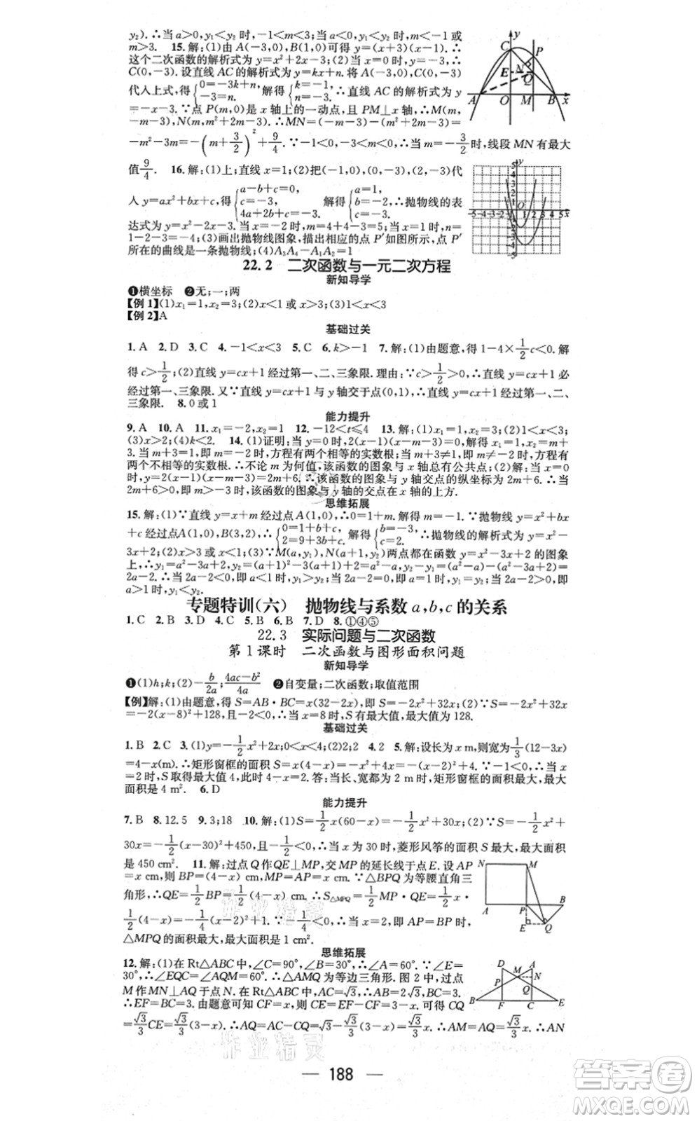 江西教育出版社2021名師測控九年級(jí)數(shù)學(xué)上冊RJ人教版江西專版答案