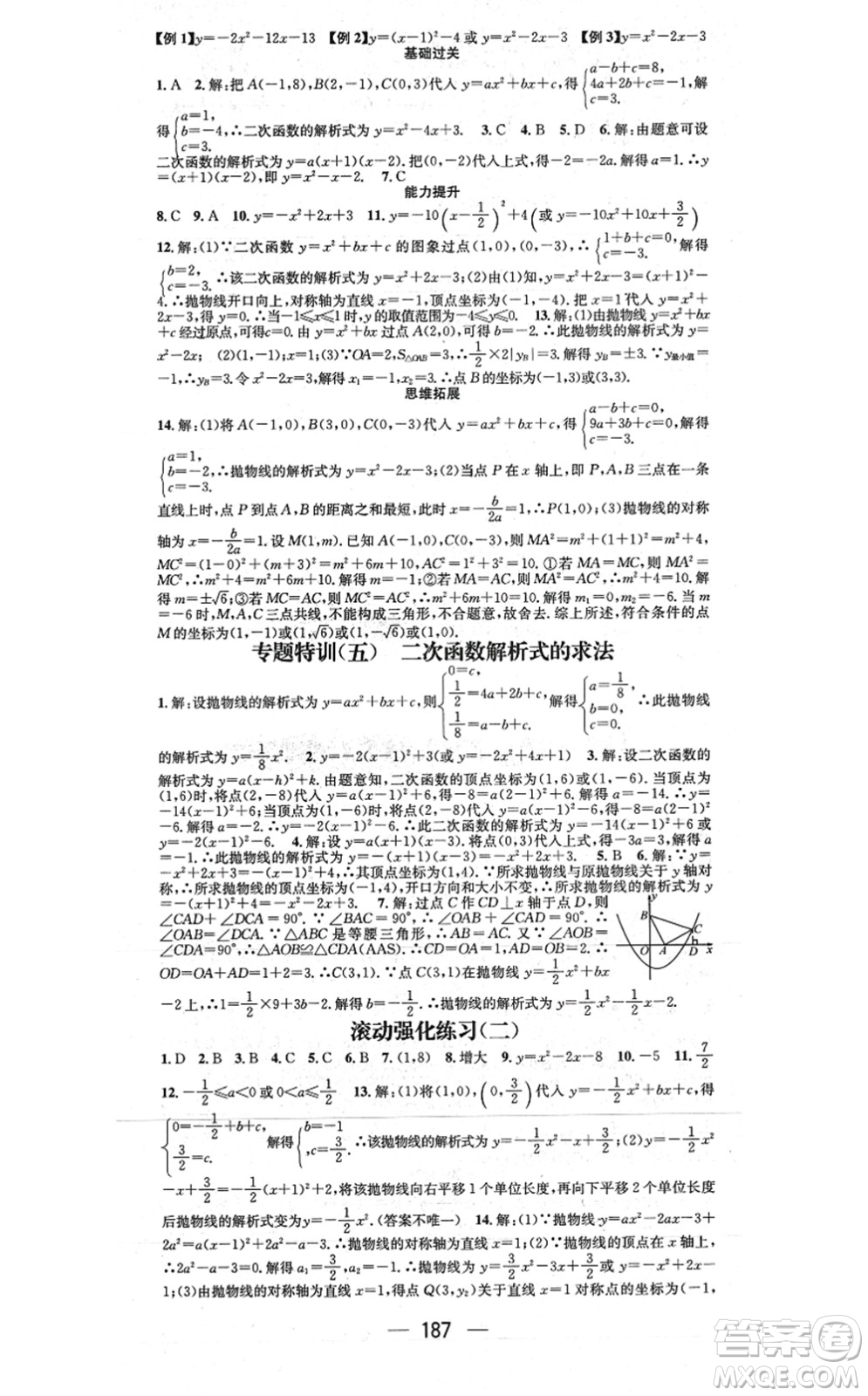 江西教育出版社2021名師測控九年級(jí)數(shù)學(xué)上冊RJ人教版江西專版答案