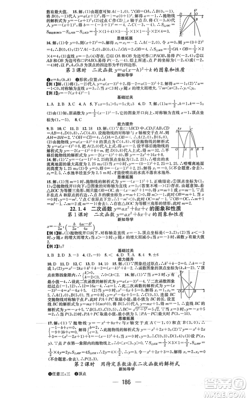 江西教育出版社2021名師測控九年級(jí)數(shù)學(xué)上冊RJ人教版江西專版答案