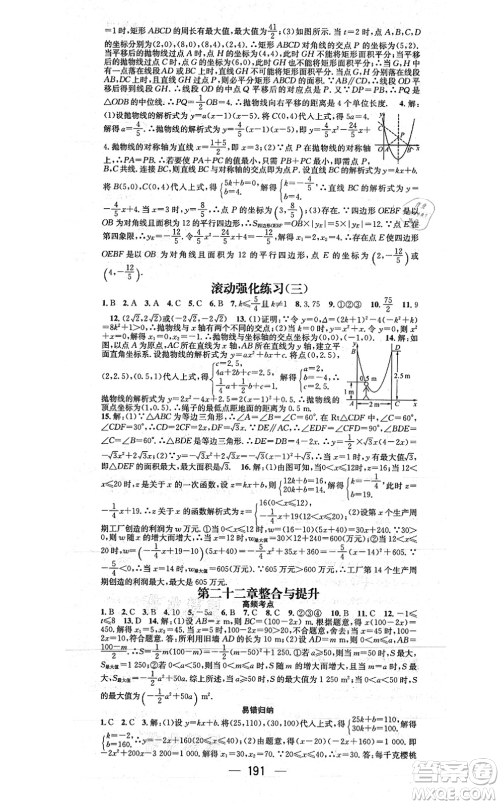 江西教育出版社2021名師測控九年級(jí)數(shù)學(xué)上冊RJ人教版江西專版答案