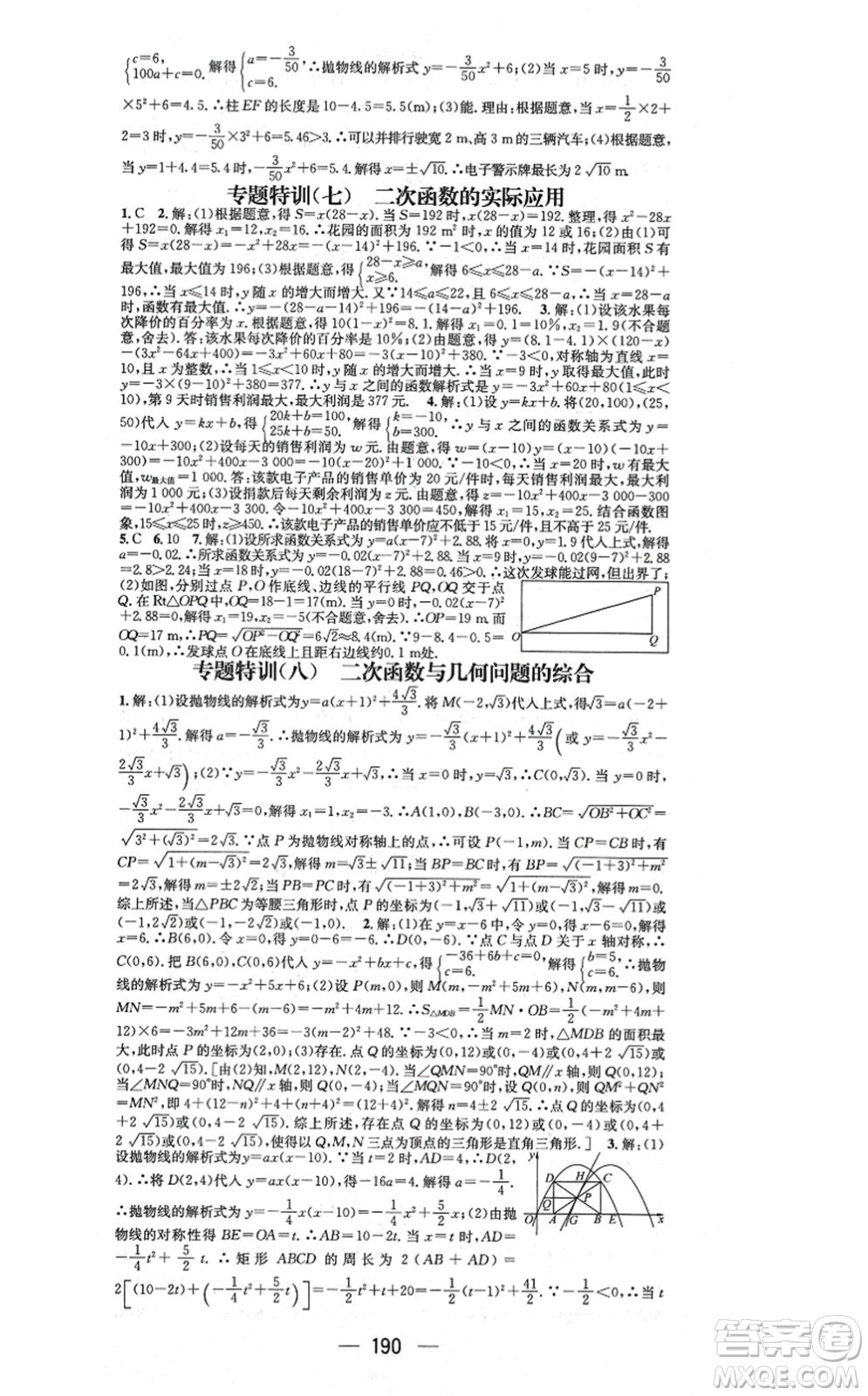 江西教育出版社2021名師測控九年級(jí)數(shù)學(xué)上冊RJ人教版江西專版答案