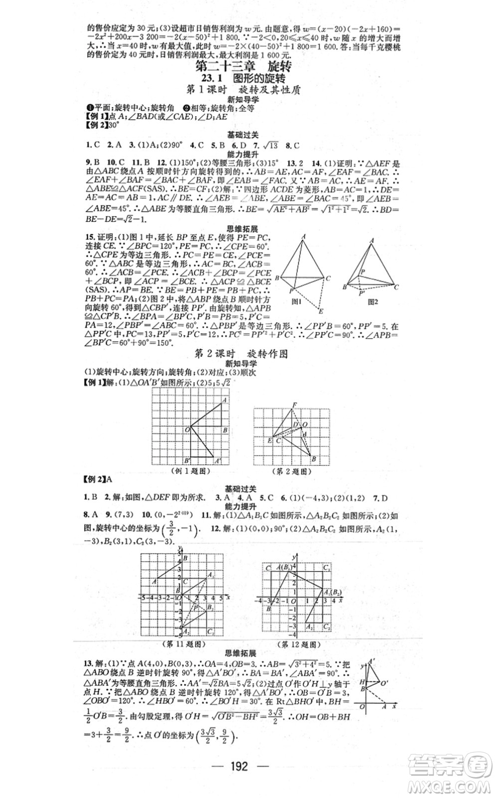 江西教育出版社2021名師測控九年級(jí)數(shù)學(xué)上冊RJ人教版江西專版答案