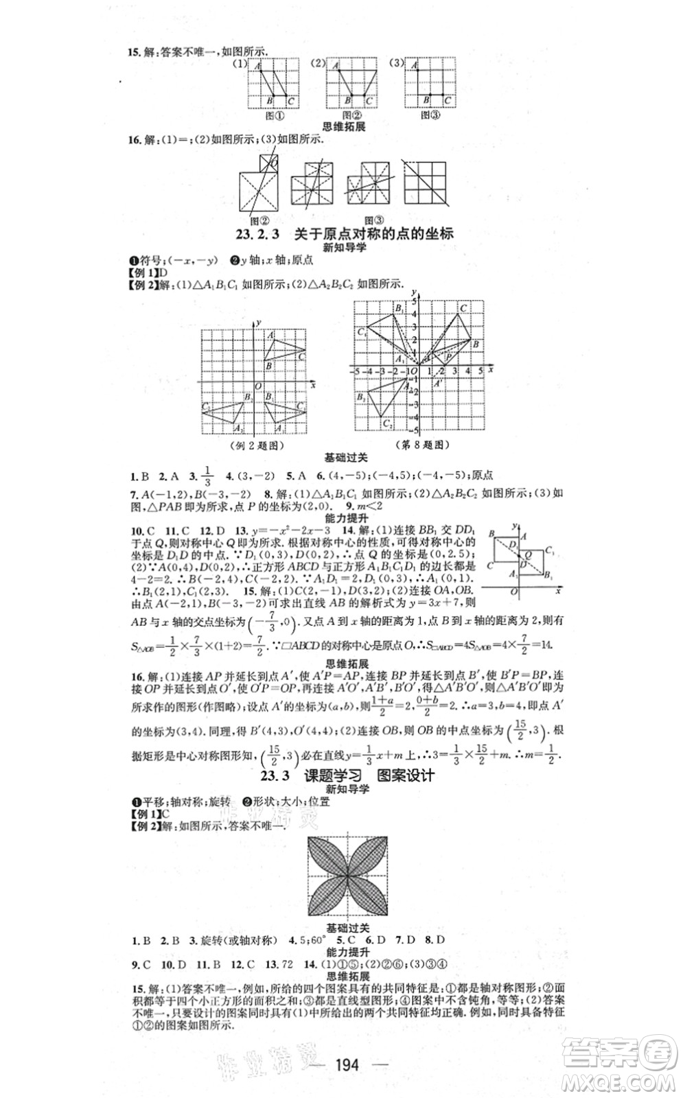 江西教育出版社2021名師測控九年級(jí)數(shù)學(xué)上冊RJ人教版江西專版答案