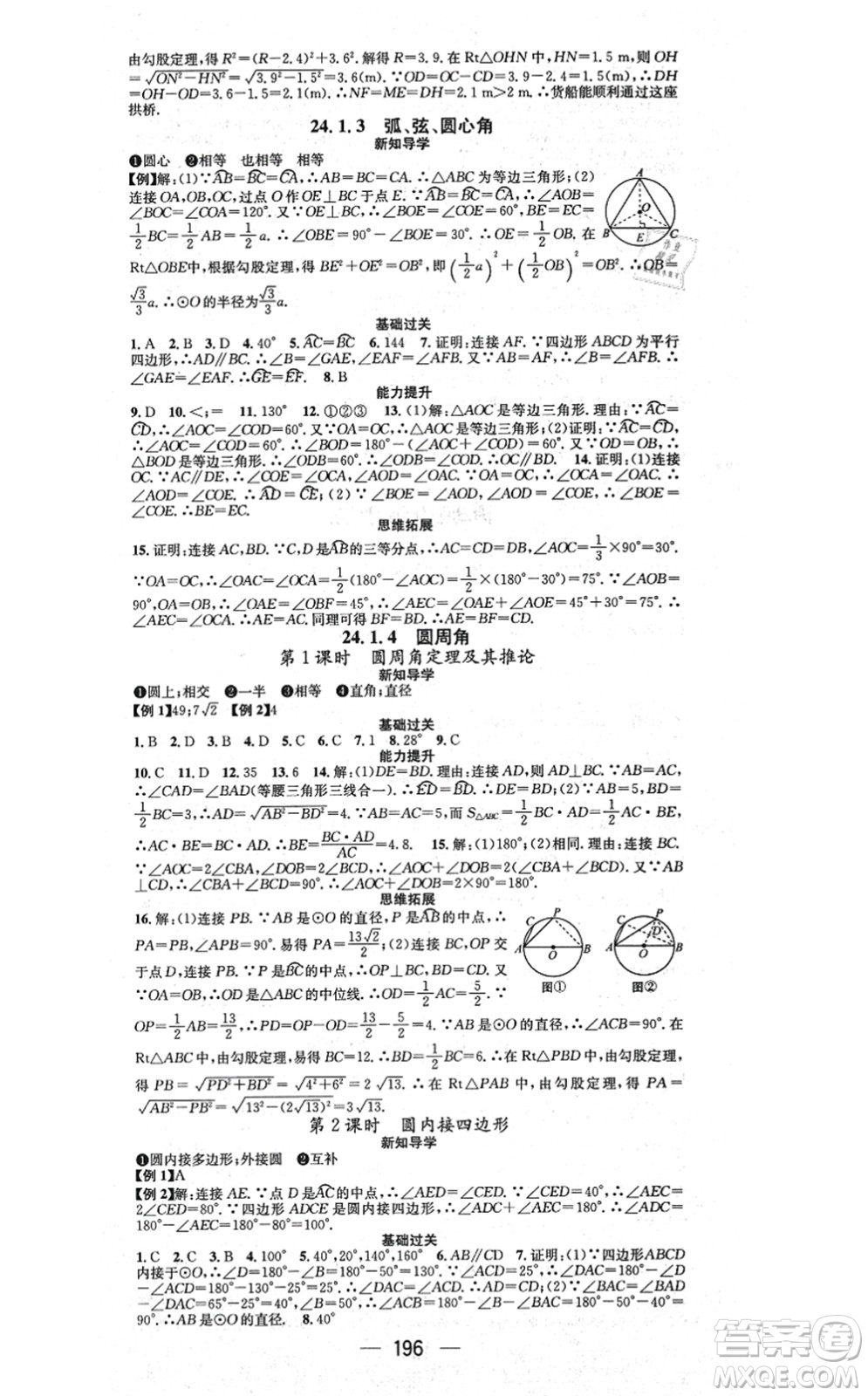 江西教育出版社2021名師測控九年級(jí)數(shù)學(xué)上冊RJ人教版江西專版答案