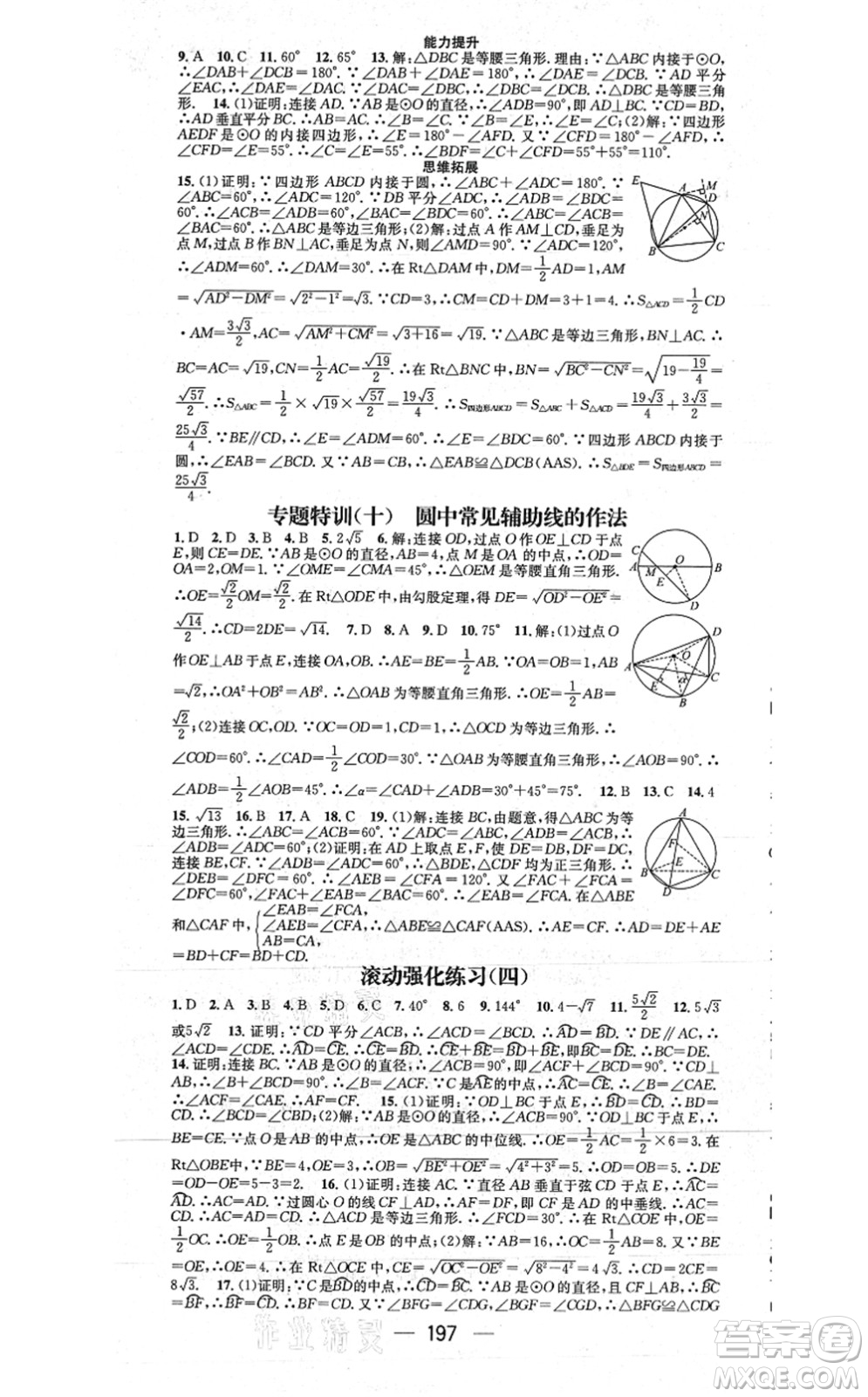 江西教育出版社2021名師測控九年級(jí)數(shù)學(xué)上冊RJ人教版江西專版答案