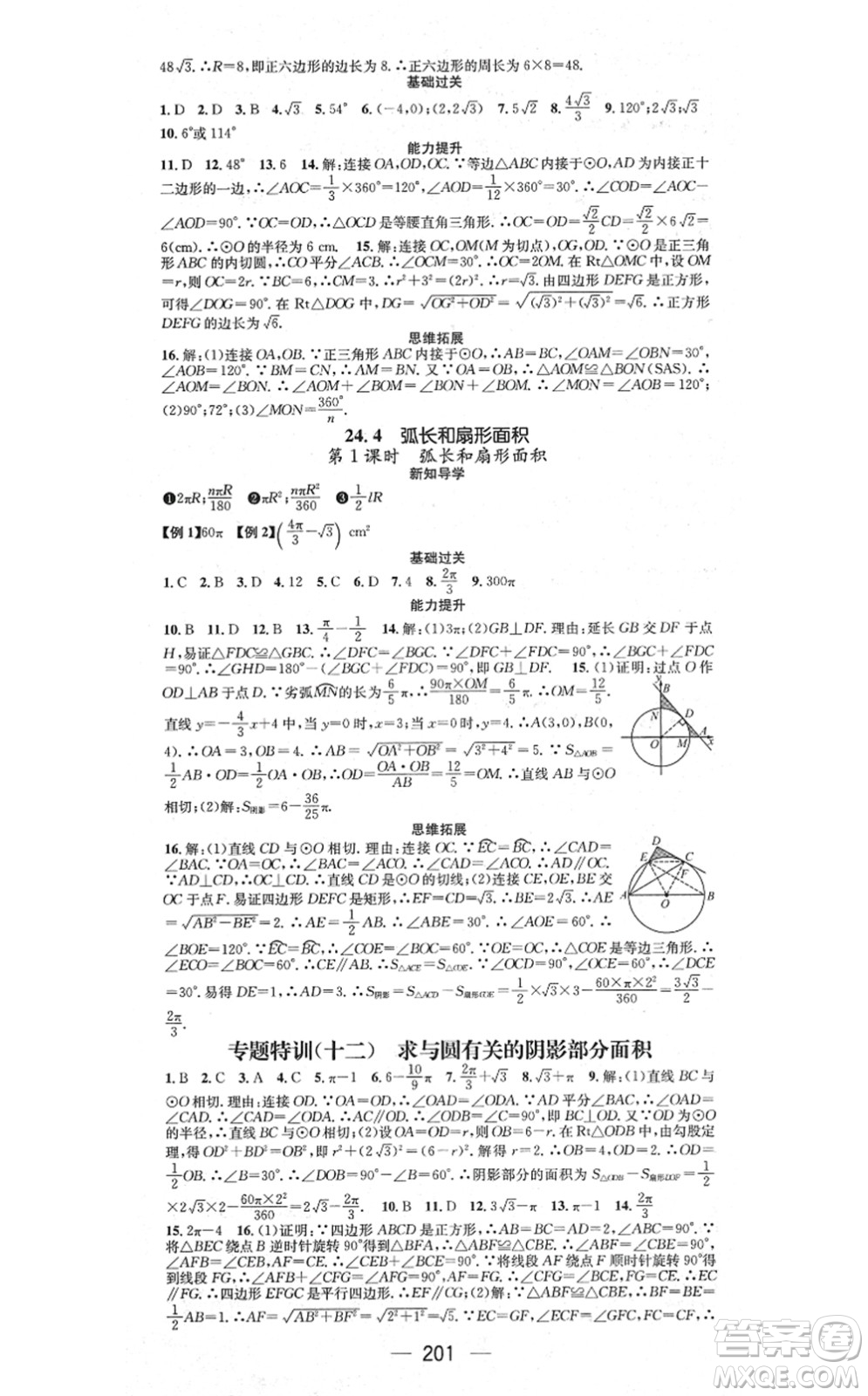 江西教育出版社2021名師測控九年級(jí)數(shù)學(xué)上冊RJ人教版江西專版答案