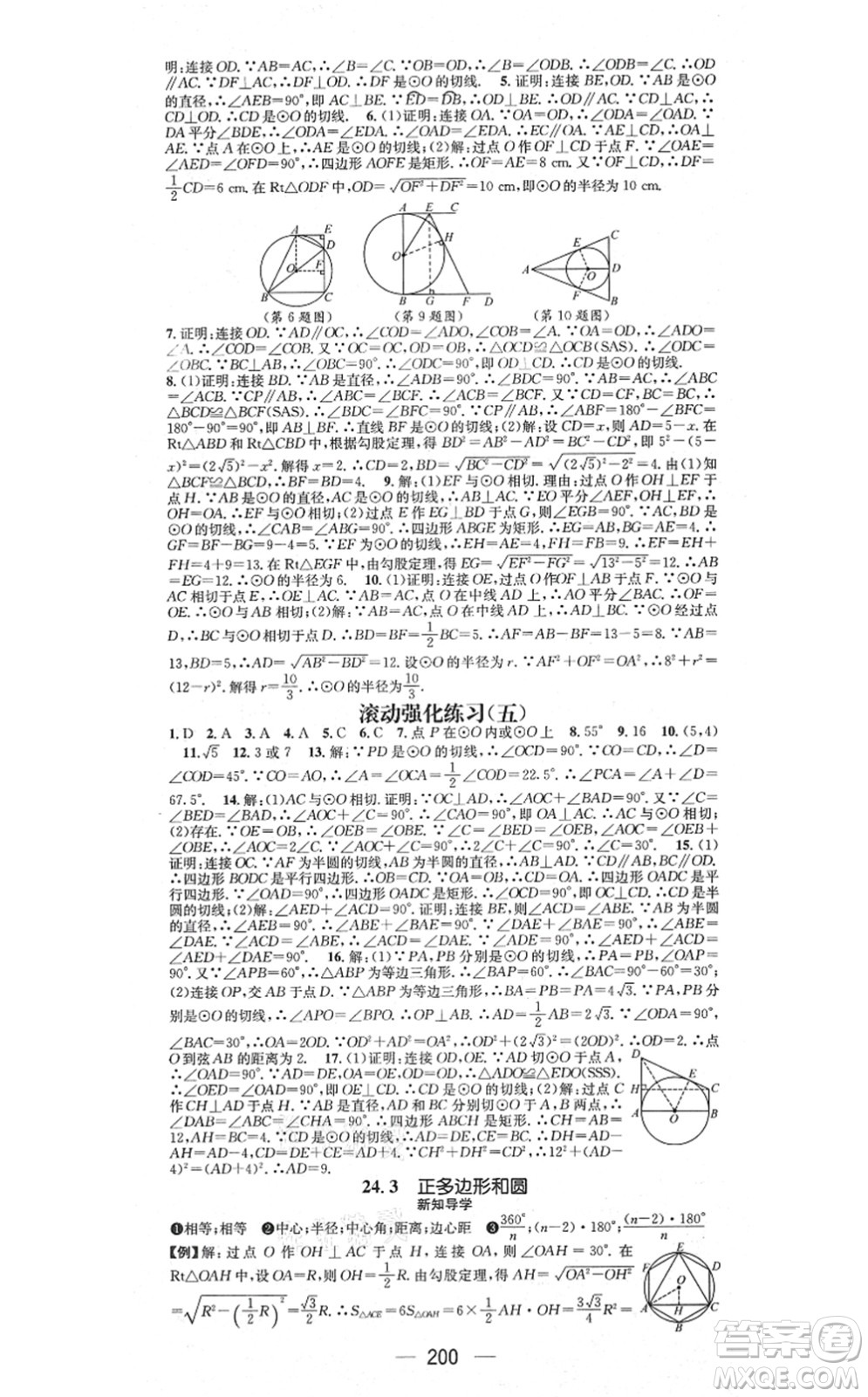 江西教育出版社2021名師測控九年級(jí)數(shù)學(xué)上冊RJ人教版江西專版答案