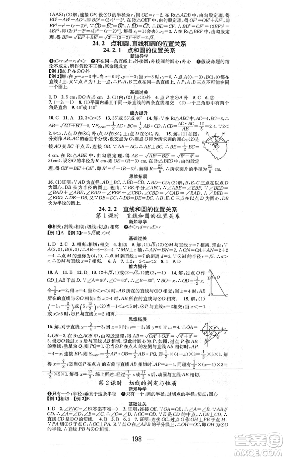 江西教育出版社2021名師測控九年級(jí)數(shù)學(xué)上冊RJ人教版江西專版答案