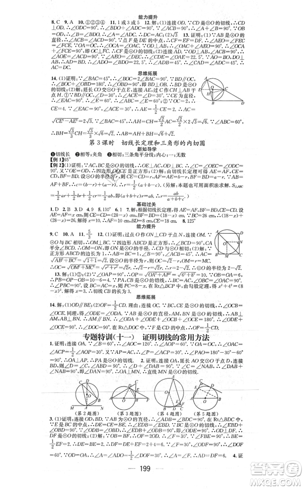 江西教育出版社2021名師測控九年級(jí)數(shù)學(xué)上冊RJ人教版江西專版答案