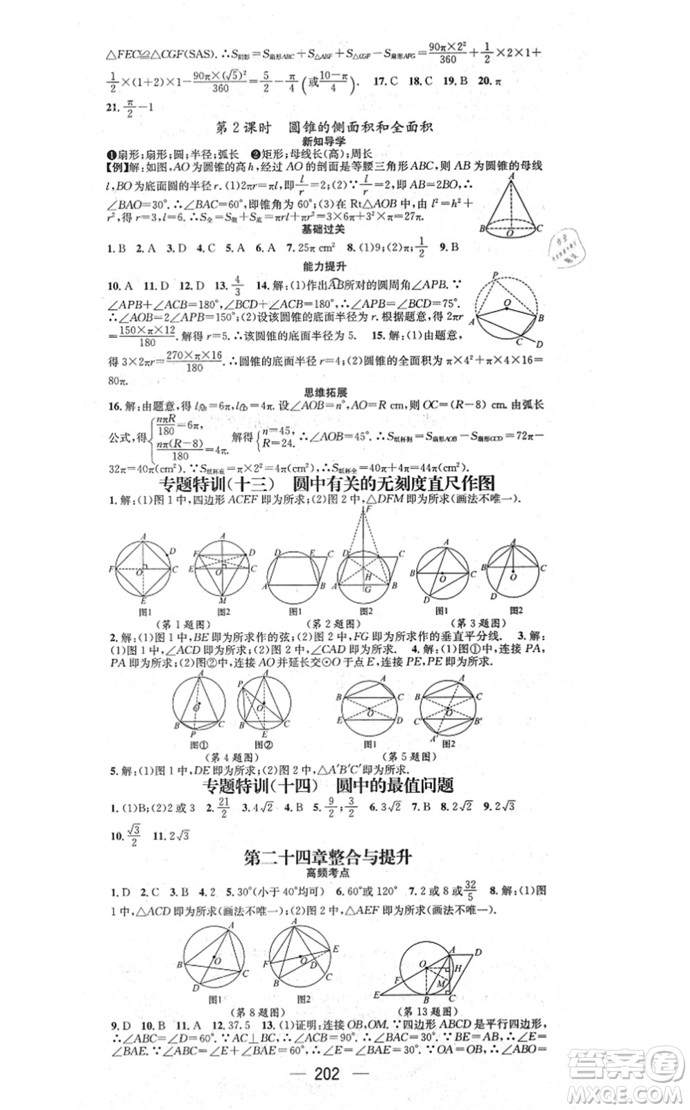 江西教育出版社2021名師測控九年級(jí)數(shù)學(xué)上冊RJ人教版江西專版答案