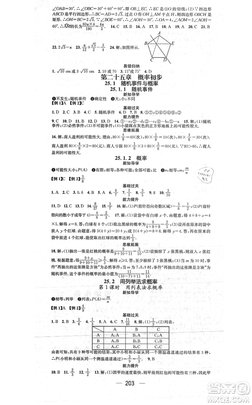 江西教育出版社2021名師測控九年級(jí)數(shù)學(xué)上冊RJ人教版江西專版答案