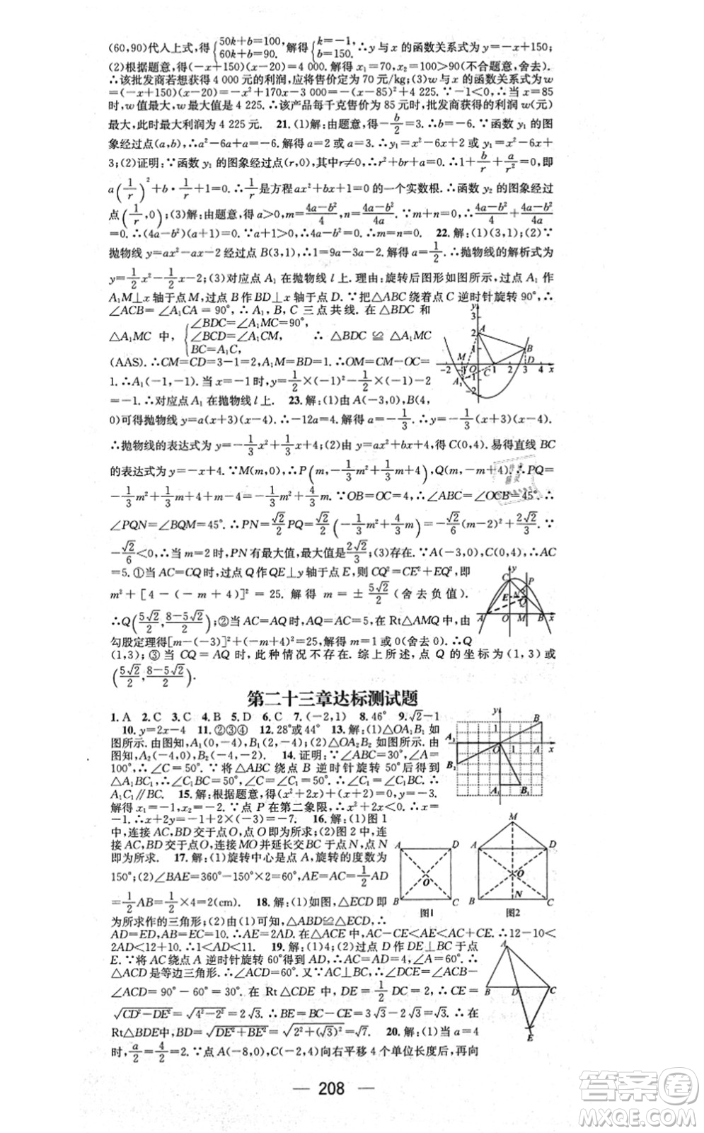 江西教育出版社2021名師測控九年級(jí)數(shù)學(xué)上冊RJ人教版江西專版答案