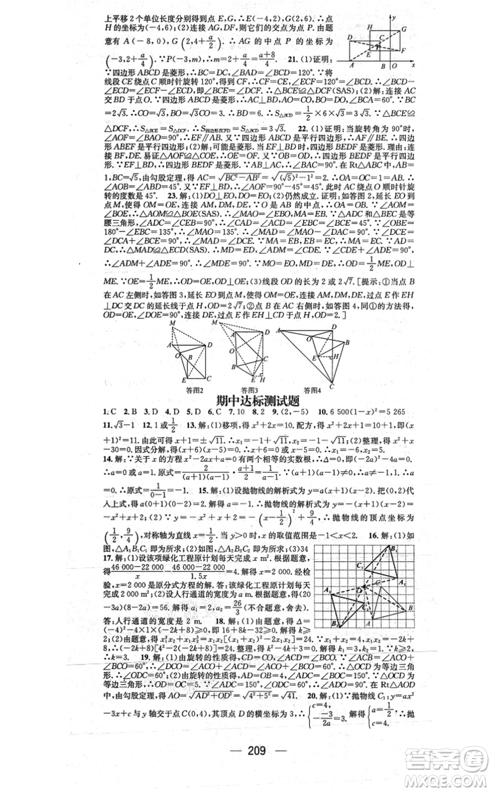 江西教育出版社2021名師測控九年級(jí)數(shù)學(xué)上冊RJ人教版江西專版答案