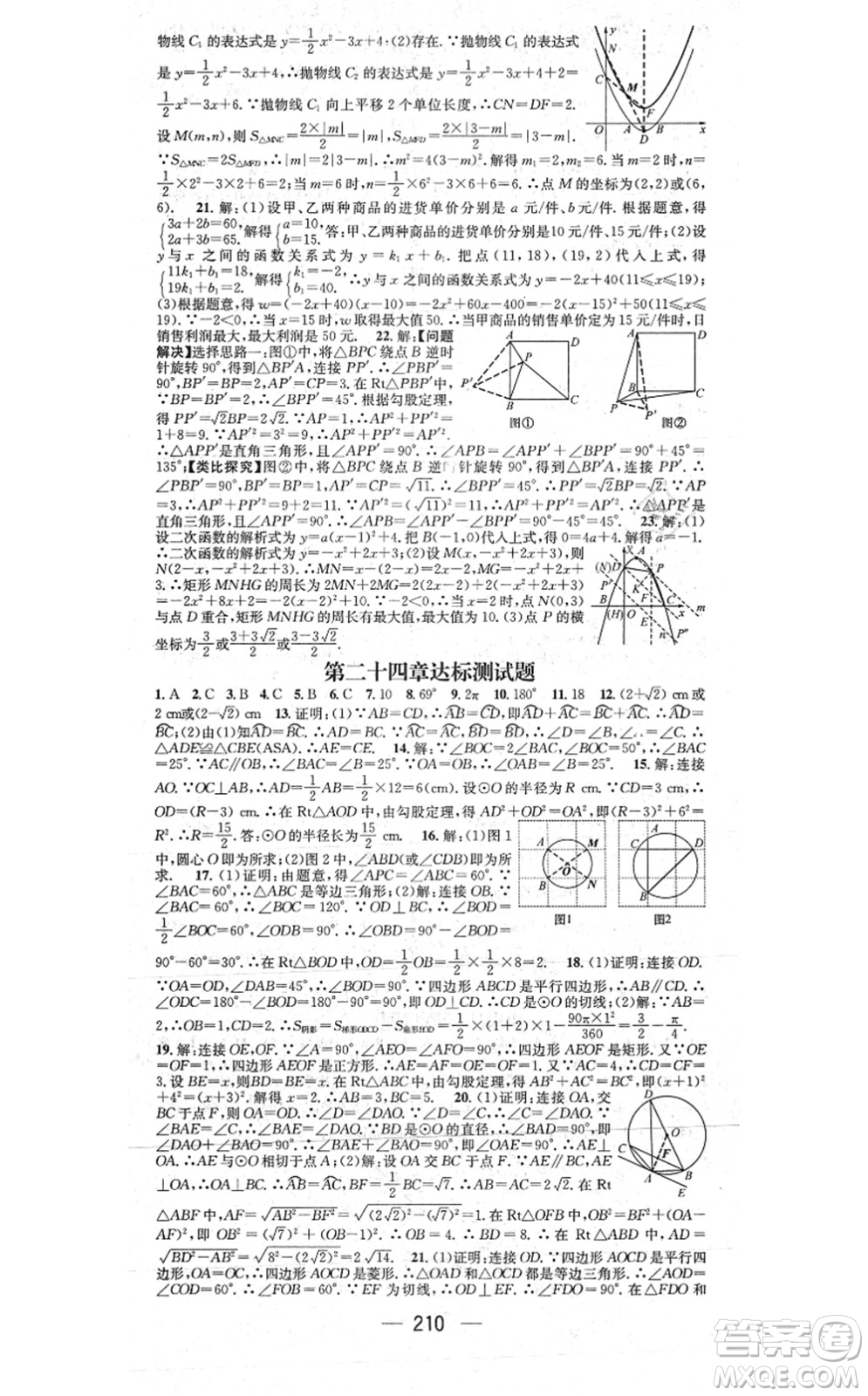 江西教育出版社2021名師測控九年級(jí)數(shù)學(xué)上冊RJ人教版江西專版答案