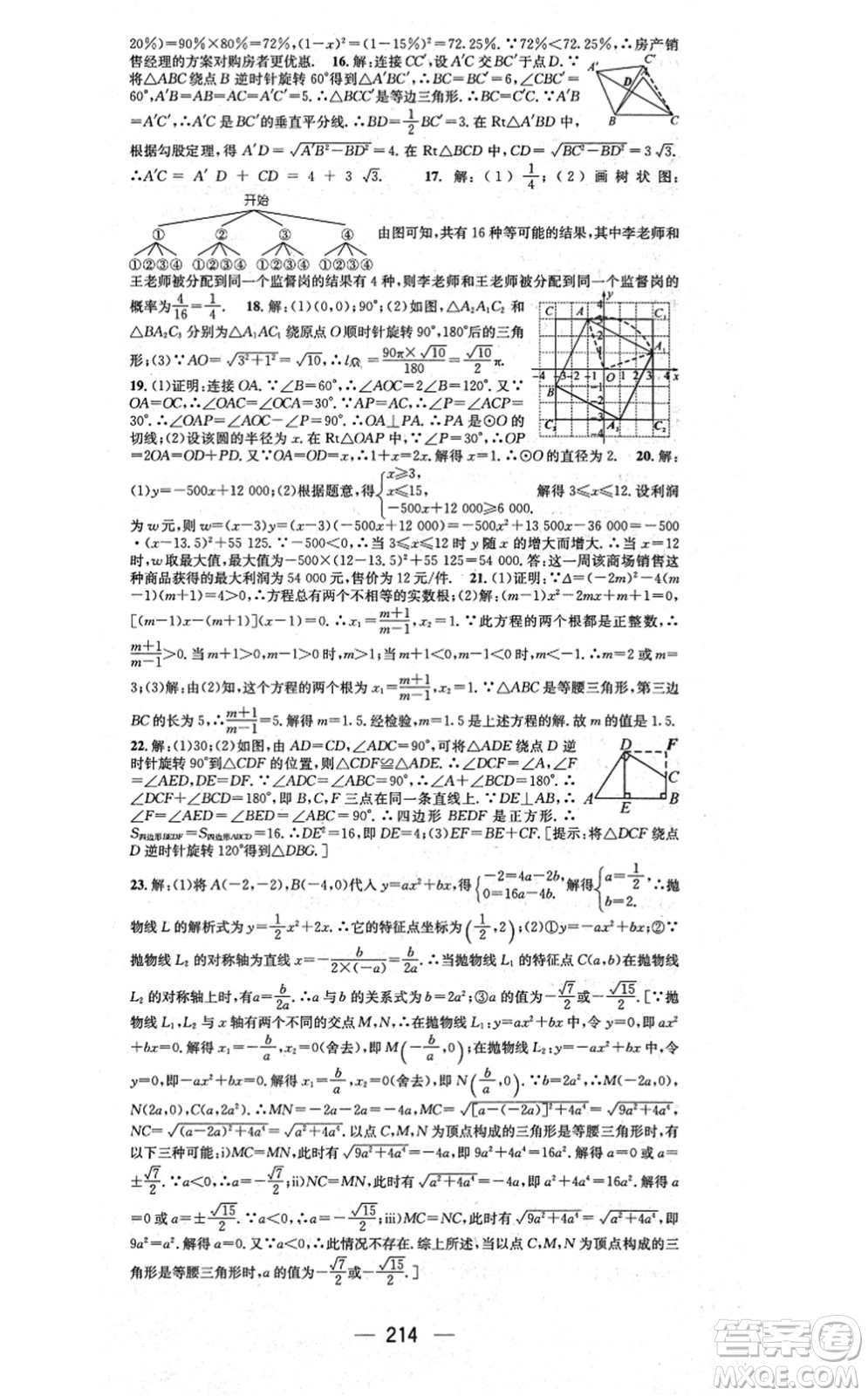 江西教育出版社2021名師測控九年級(jí)數(shù)學(xué)上冊RJ人教版江西專版答案