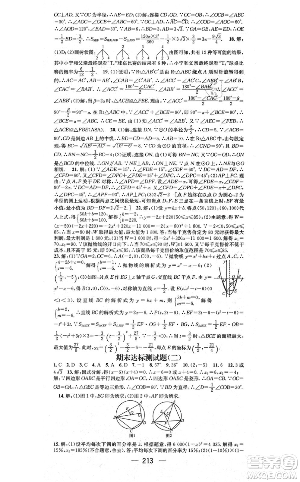 江西教育出版社2021名師測控九年級(jí)數(shù)學(xué)上冊RJ人教版江西專版答案