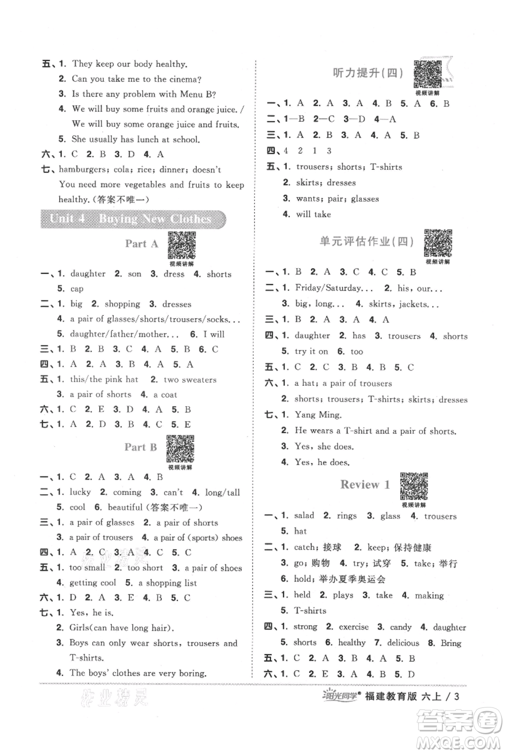 江西教育出版社2021陽(yáng)光同學(xué)課時(shí)優(yōu)化作業(yè)六年級(jí)上冊(cè)英語(yǔ)福建教育版參考答案