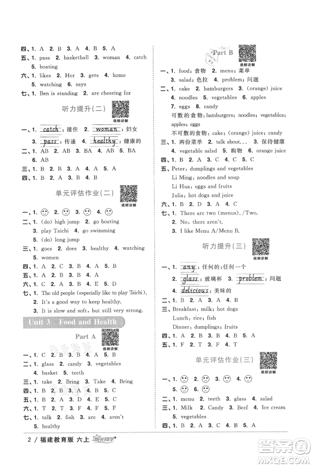 江西教育出版社2021陽(yáng)光同學(xué)課時(shí)優(yōu)化作業(yè)六年級(jí)上冊(cè)英語(yǔ)福建教育版參考答案