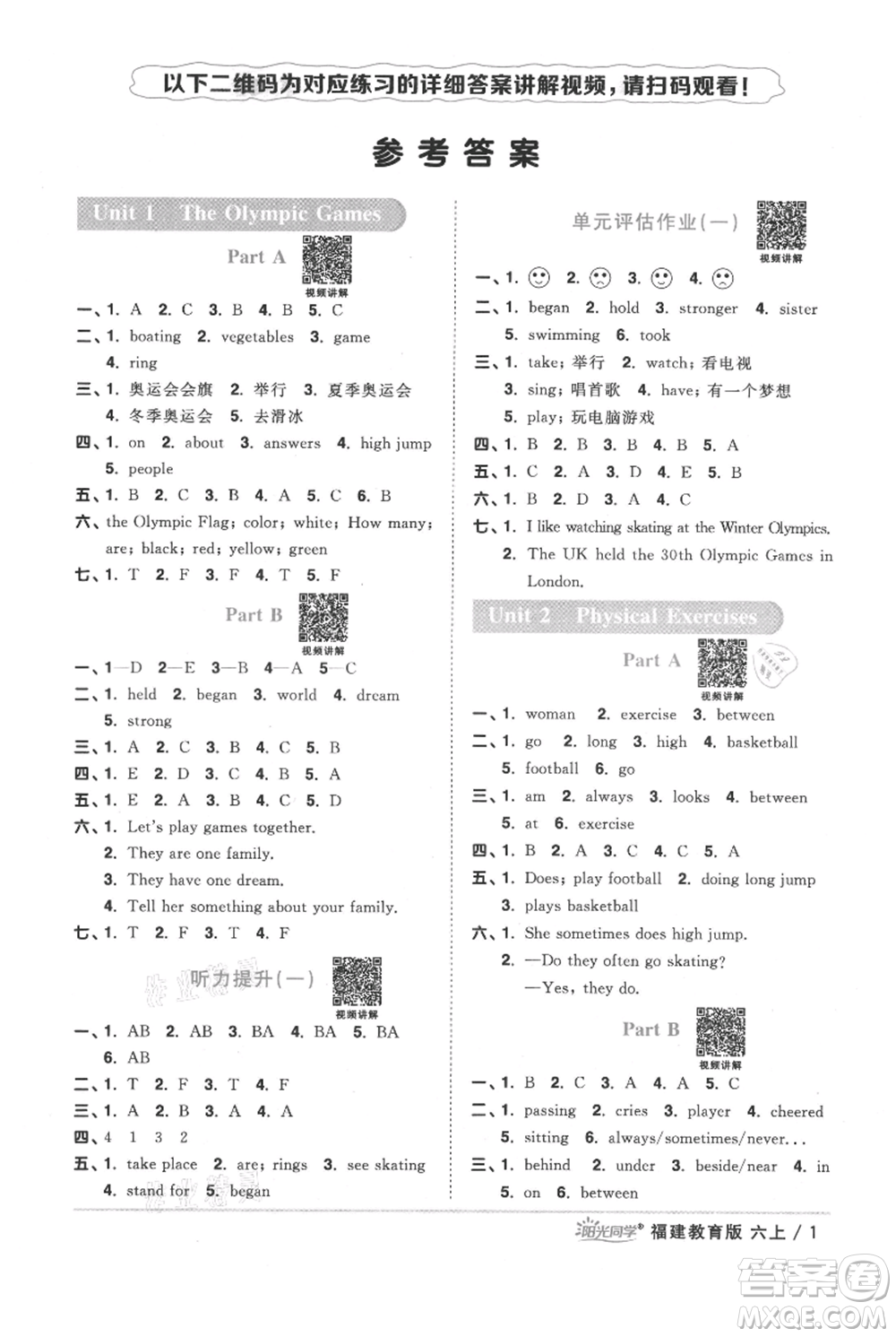 江西教育出版社2021陽(yáng)光同學(xué)課時(shí)優(yōu)化作業(yè)六年級(jí)上冊(cè)英語(yǔ)福建教育版參考答案