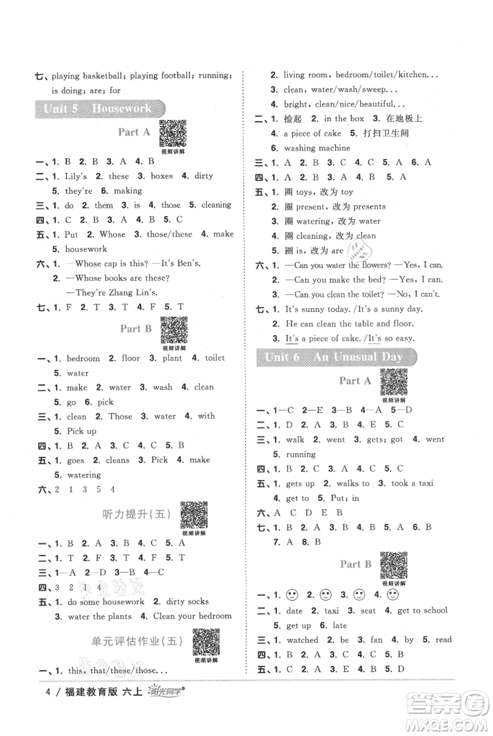 江西教育出版社2021陽(yáng)光同學(xué)課時(shí)優(yōu)化作業(yè)六年級(jí)上冊(cè)英語(yǔ)福建教育版參考答案