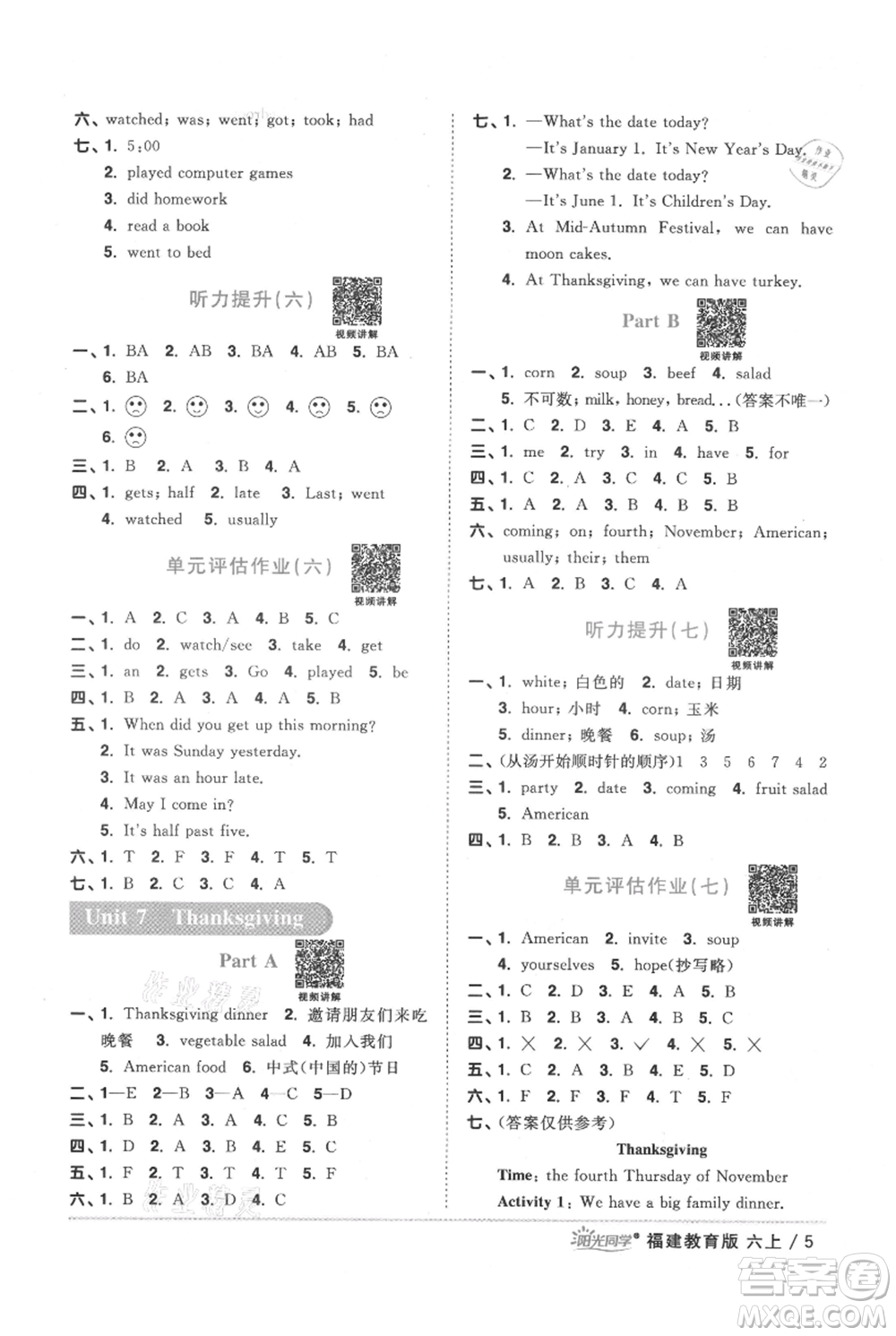 江西教育出版社2021陽(yáng)光同學(xué)課時(shí)優(yōu)化作業(yè)六年級(jí)上冊(cè)英語(yǔ)福建教育版參考答案