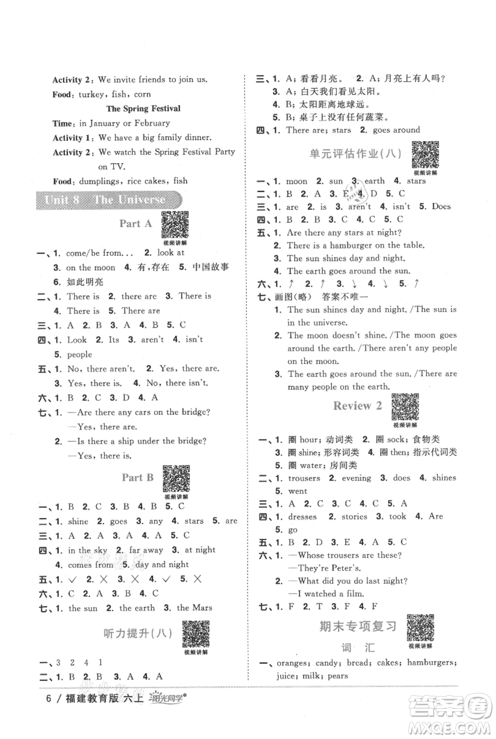 江西教育出版社2021陽(yáng)光同學(xué)課時(shí)優(yōu)化作業(yè)六年級(jí)上冊(cè)英語(yǔ)福建教育版參考答案