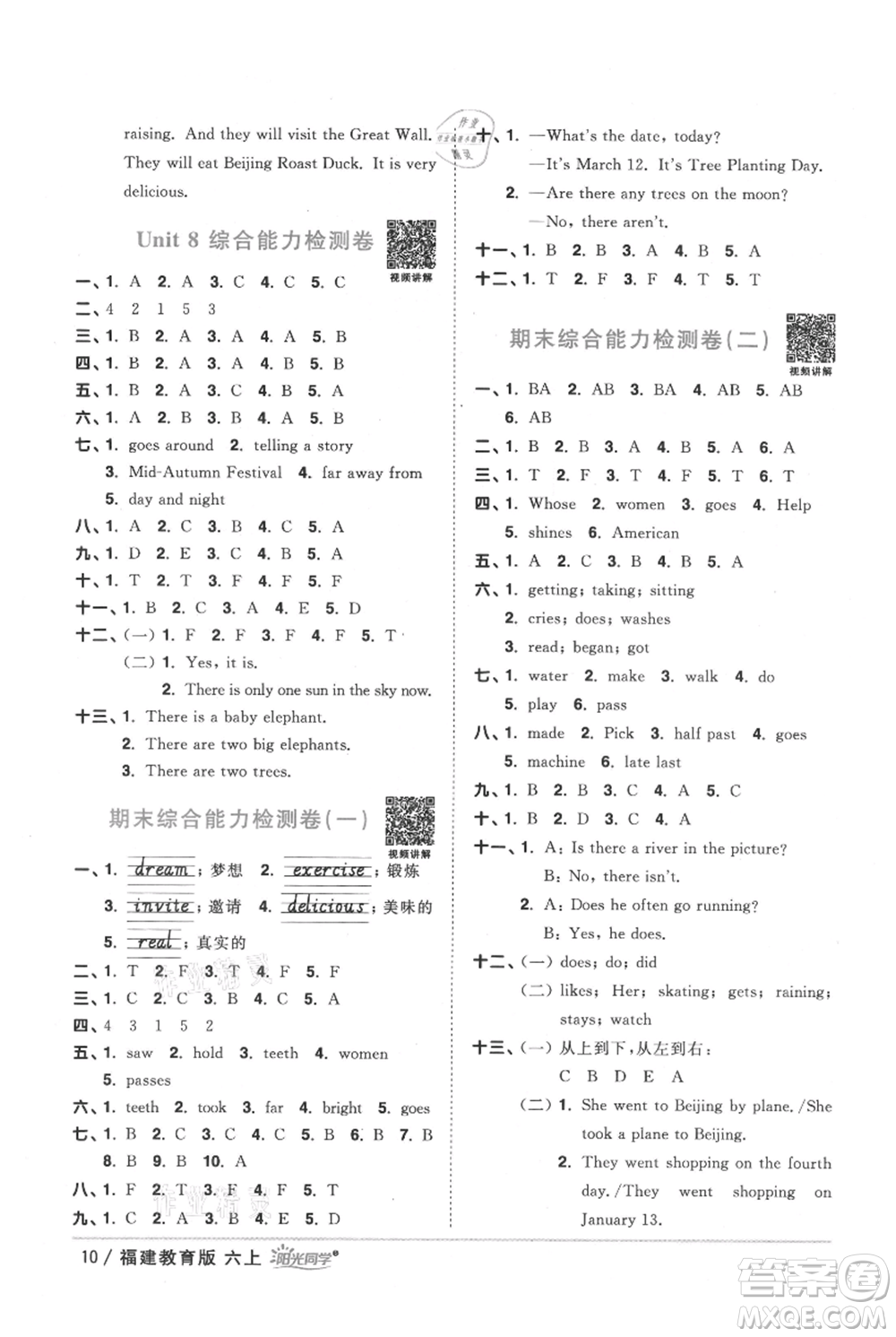 江西教育出版社2021陽(yáng)光同學(xué)課時(shí)優(yōu)化作業(yè)六年級(jí)上冊(cè)英語(yǔ)福建教育版參考答案