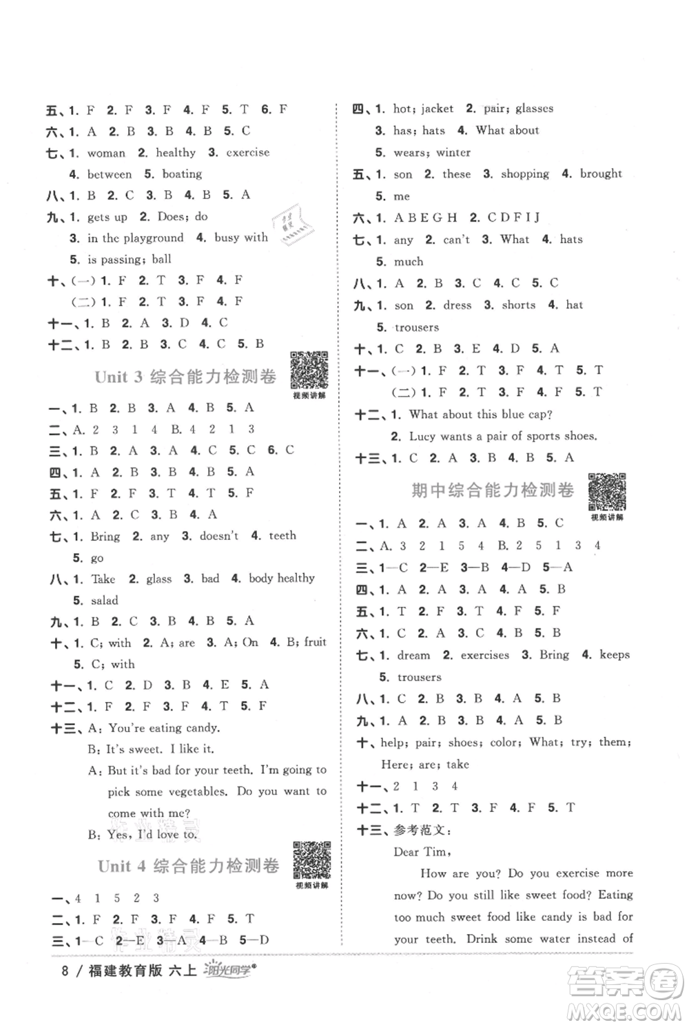 江西教育出版社2021陽(yáng)光同學(xué)課時(shí)優(yōu)化作業(yè)六年級(jí)上冊(cè)英語(yǔ)福建教育版參考答案