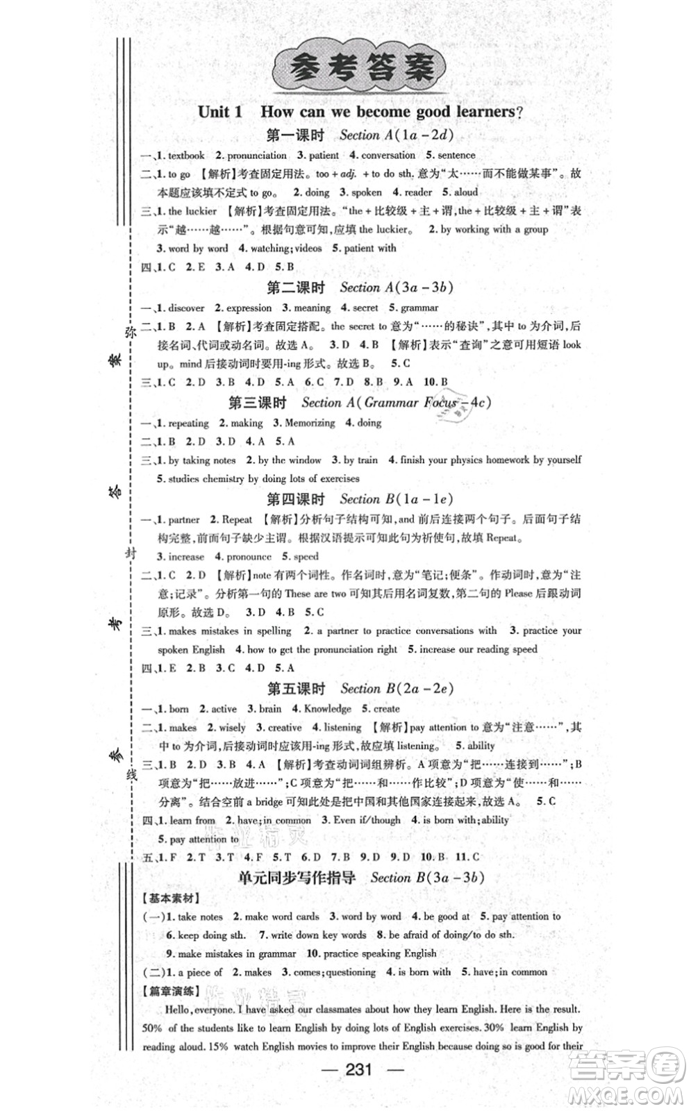 廣東經(jīng)濟出版社2021名師測控九年級英語全一冊人教版廣西專版答案