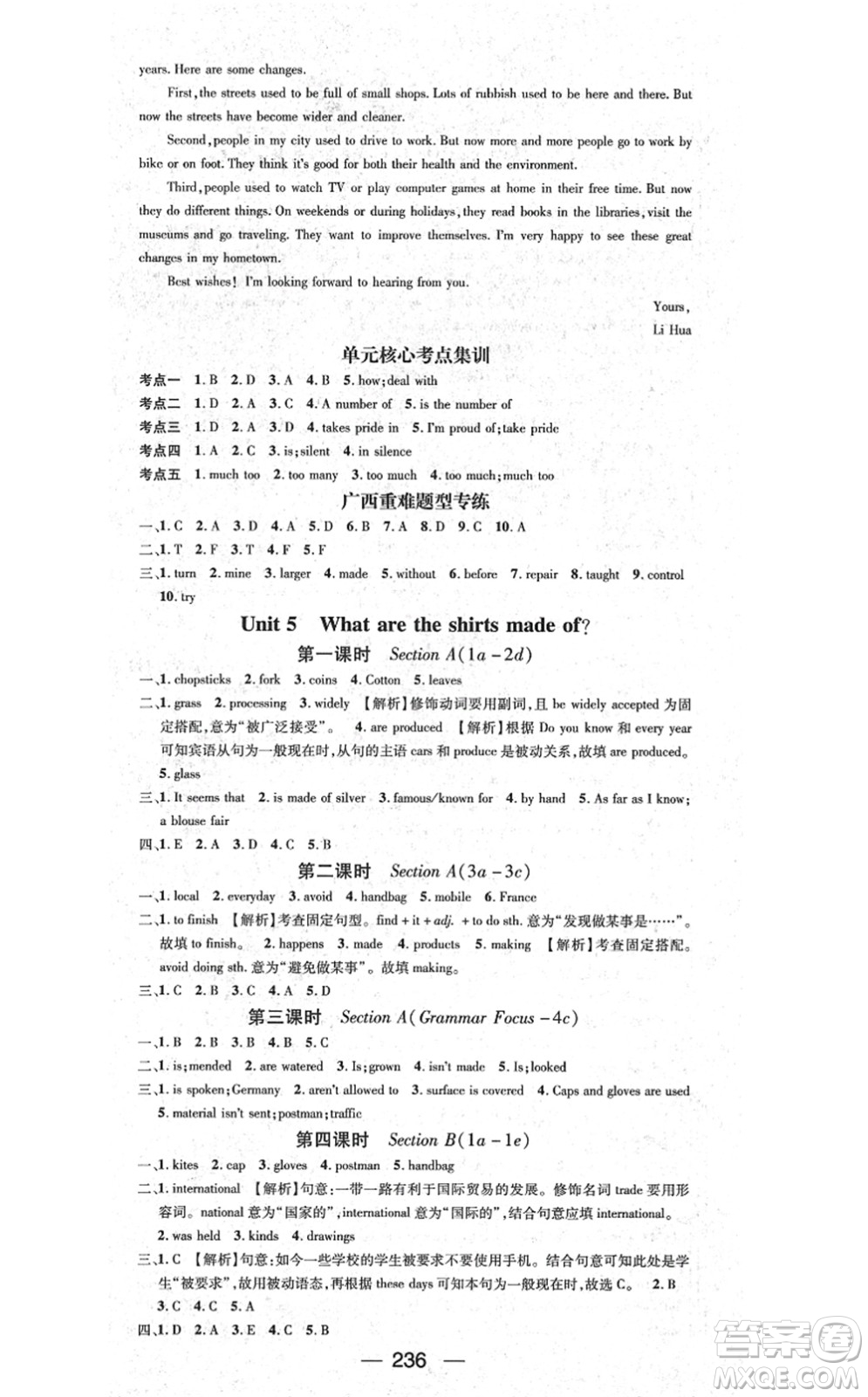 廣東經(jīng)濟出版社2021名師測控九年級英語全一冊人教版廣西專版答案