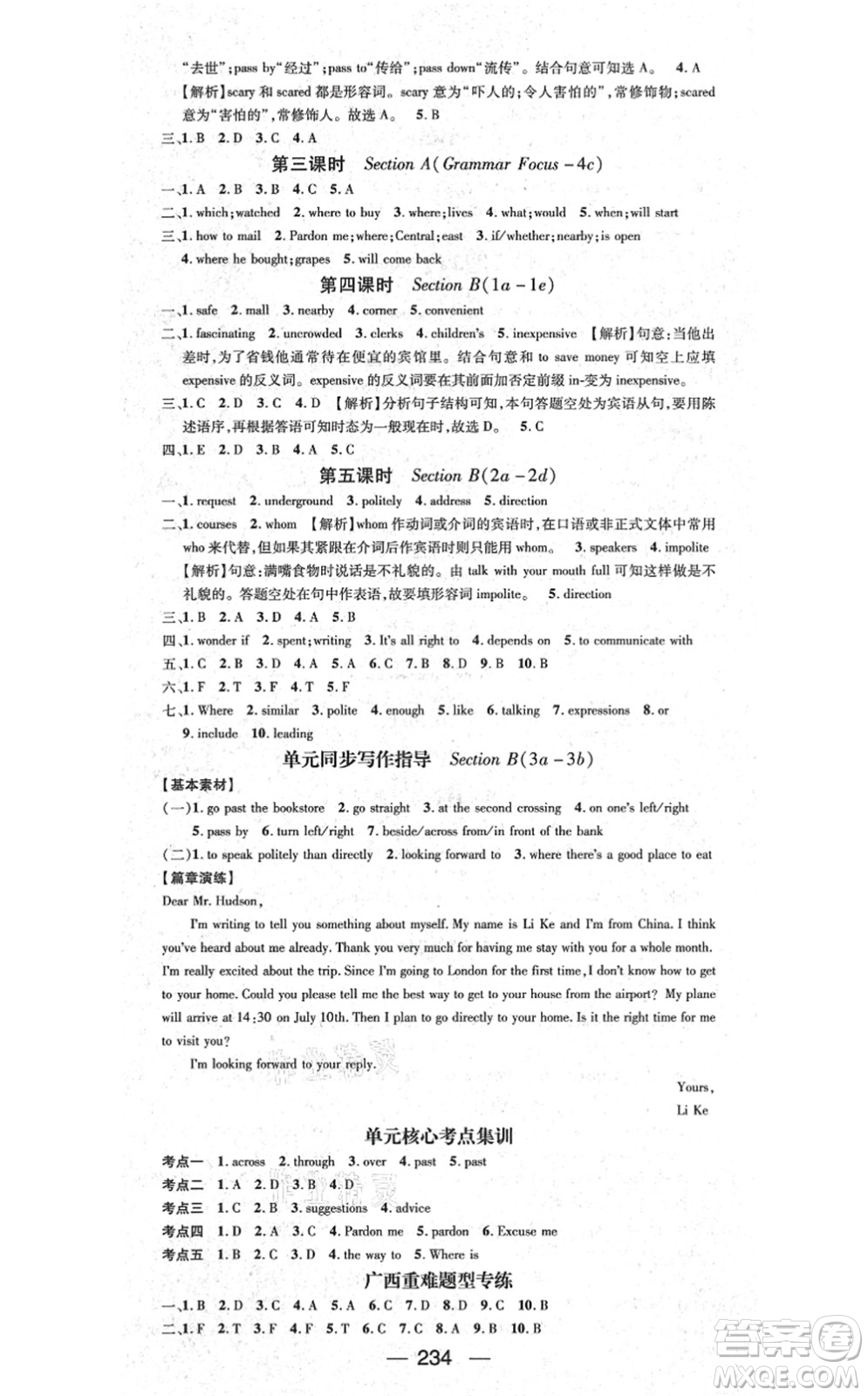 廣東經(jīng)濟出版社2021名師測控九年級英語全一冊人教版廣西專版答案