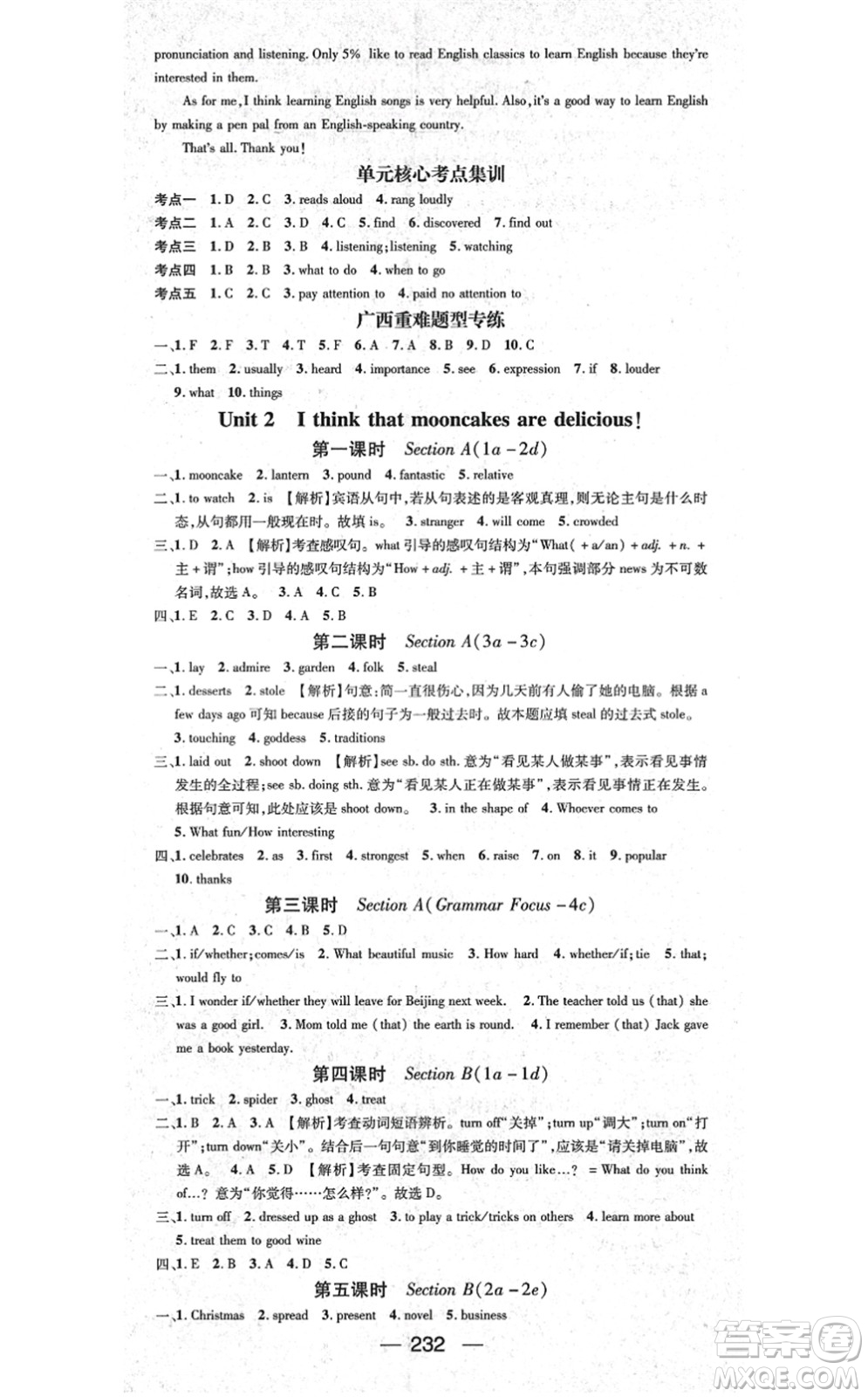 廣東經(jīng)濟出版社2021名師測控九年級英語全一冊人教版廣西專版答案