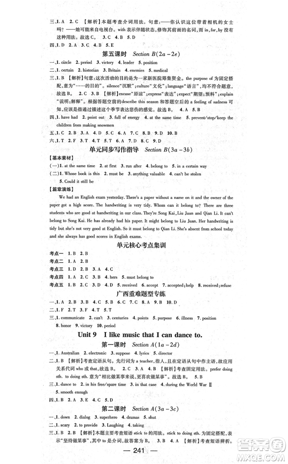 廣東經(jīng)濟出版社2021名師測控九年級英語全一冊人教版廣西專版答案