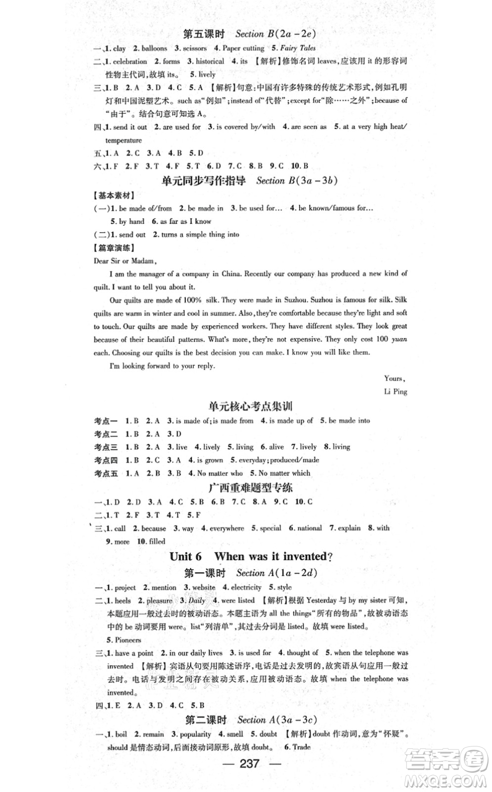 廣東經(jīng)濟出版社2021名師測控九年級英語全一冊人教版廣西專版答案