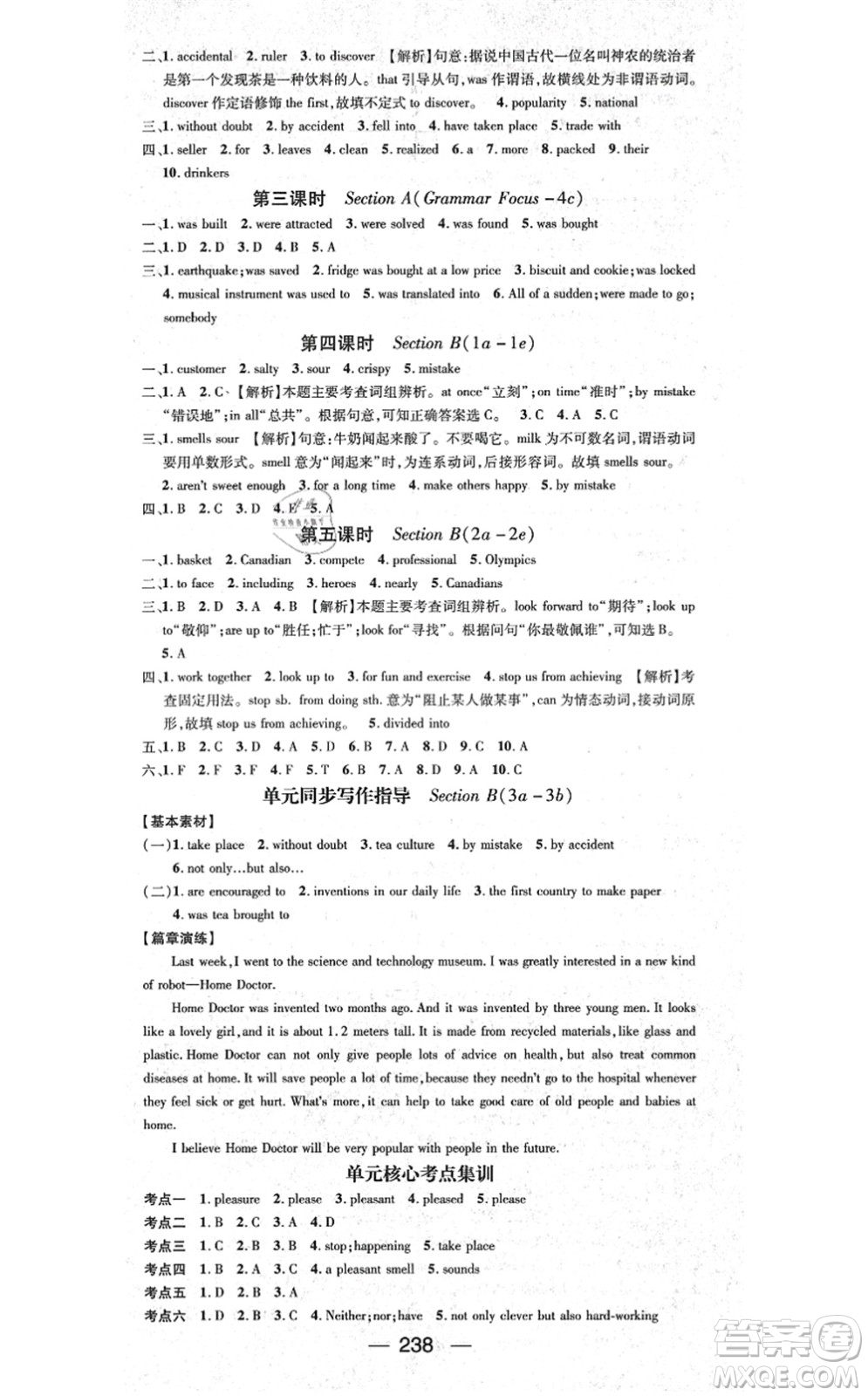 廣東經(jīng)濟出版社2021名師測控九年級英語全一冊人教版廣西專版答案