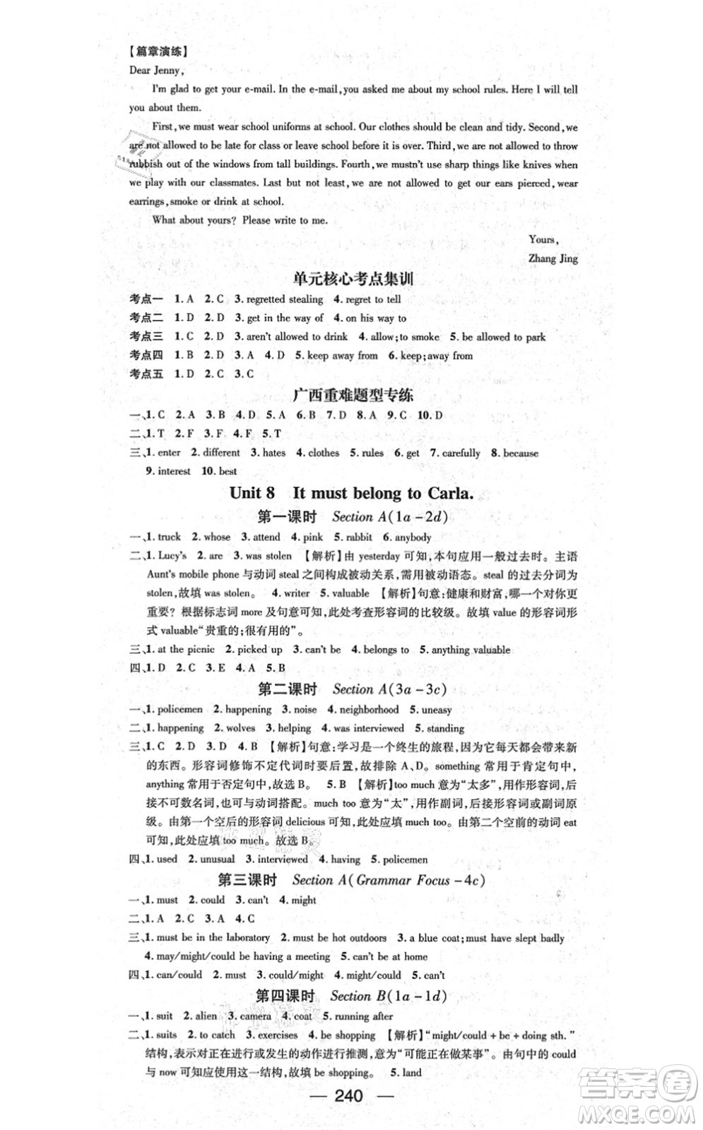 廣東經(jīng)濟出版社2021名師測控九年級英語全一冊人教版廣西專版答案